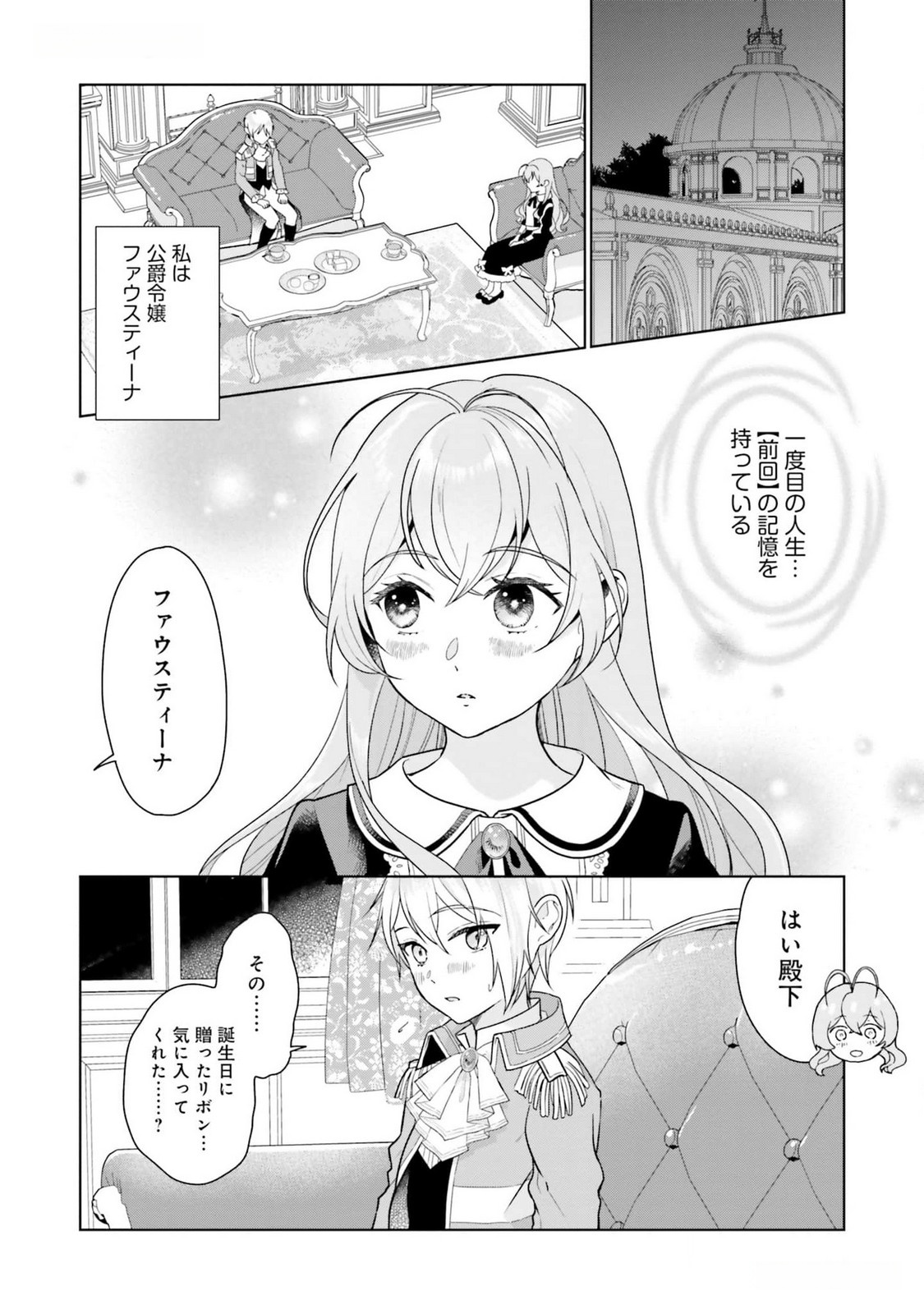 KONYAKU HAKI WO SHITA REIJOU WA GAMAN WO TOMEMASHITA Chap 11 - Pic 2
