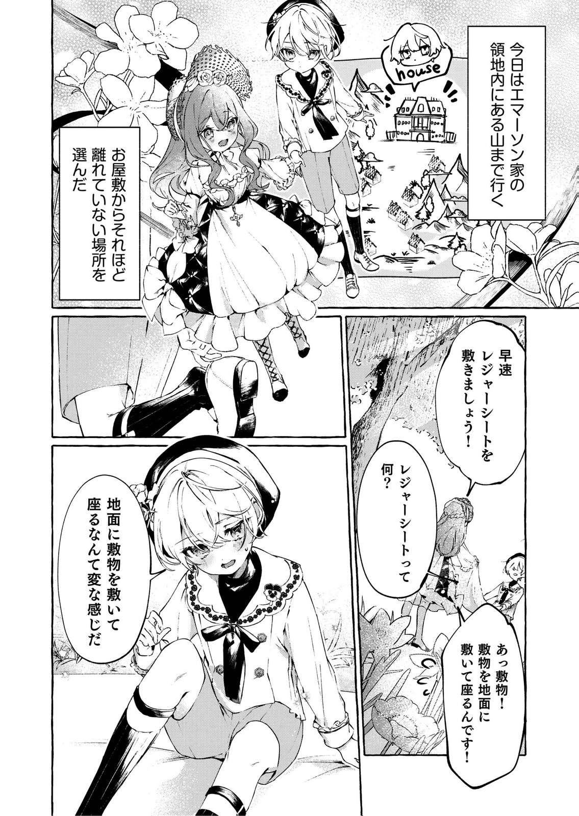 KOROSARETAKU NAKUTE AKUYAKU NA KONYAKUSHA WO MEDETE ITARA, NAZEKA DEKIAI SAREMASHITA Chapter 2 page 2 - nihonkuni.com