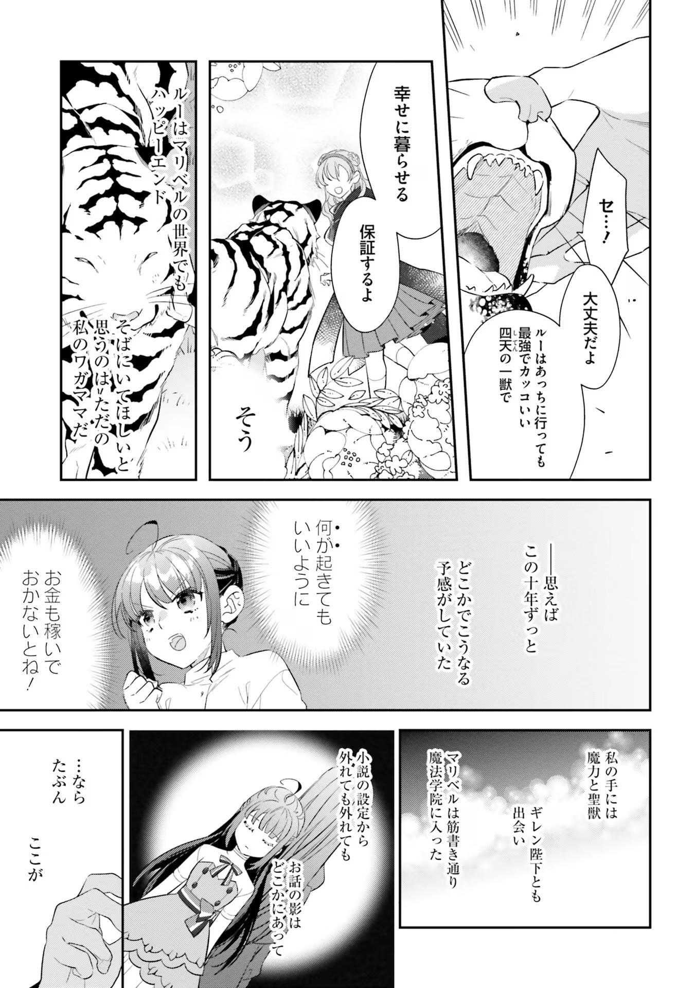 TENSEI REIJOU WA BOUKENSHA O KOKOROZASU - RAW Chapter 12 page 7 - nihonkuni.com