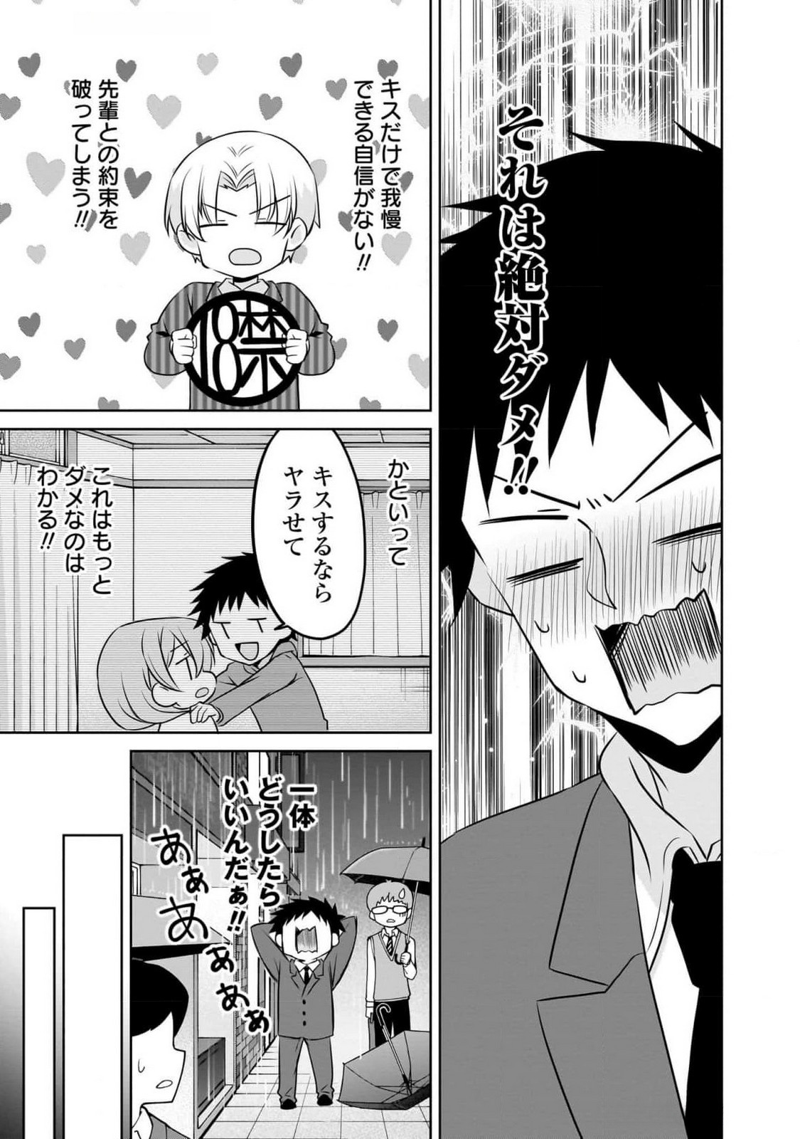 UCHI NO KAISHA NO CHIISAI SENPAI NO HANASHI Chapter 95 page 7 - nihonkuni.com