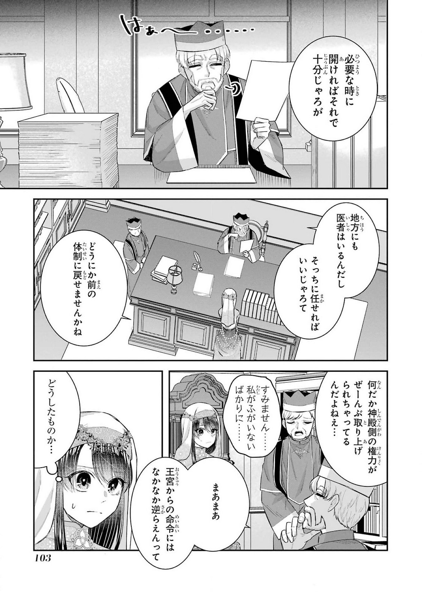 SEIJO NO HAZU GA, DOUYARA NOTTORAREMASHITA Chapter 39 page 21 - nihonkuni.com