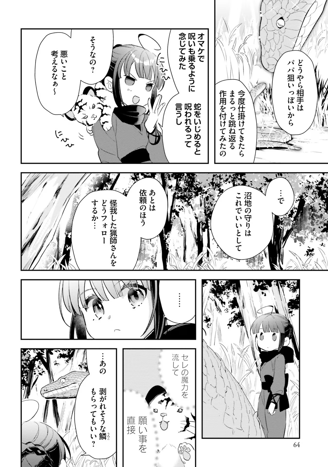 TENSEI REIJOU WA BOUKENSHA O KOKOROZASU - RAW Chapter 10 page 12 - nihonkuni.com