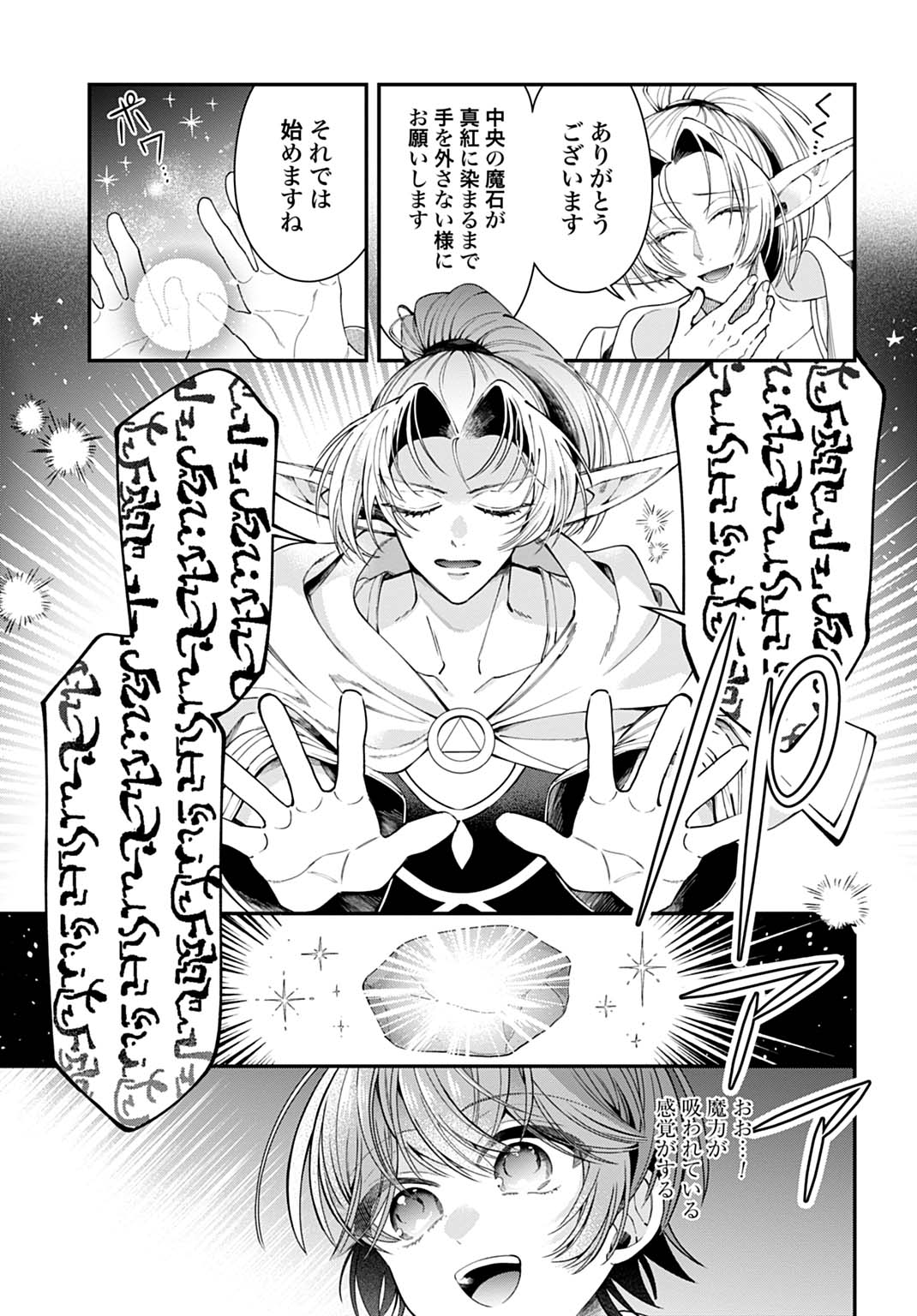 ISEKAI RYOUCHI KAIKAKU: TSUCHI MAHOU DE HAJIMERU KOUKYOU JIGYOU Chapter 42 page 15 - nihonkuni.com