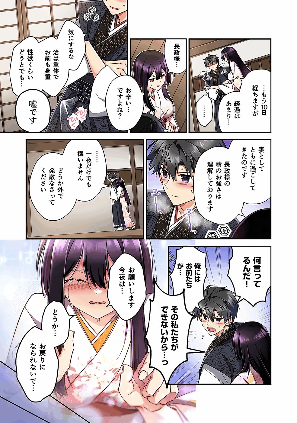Nobunaga no Imouto ga Ore no Yome Chap 34 - Pic 3