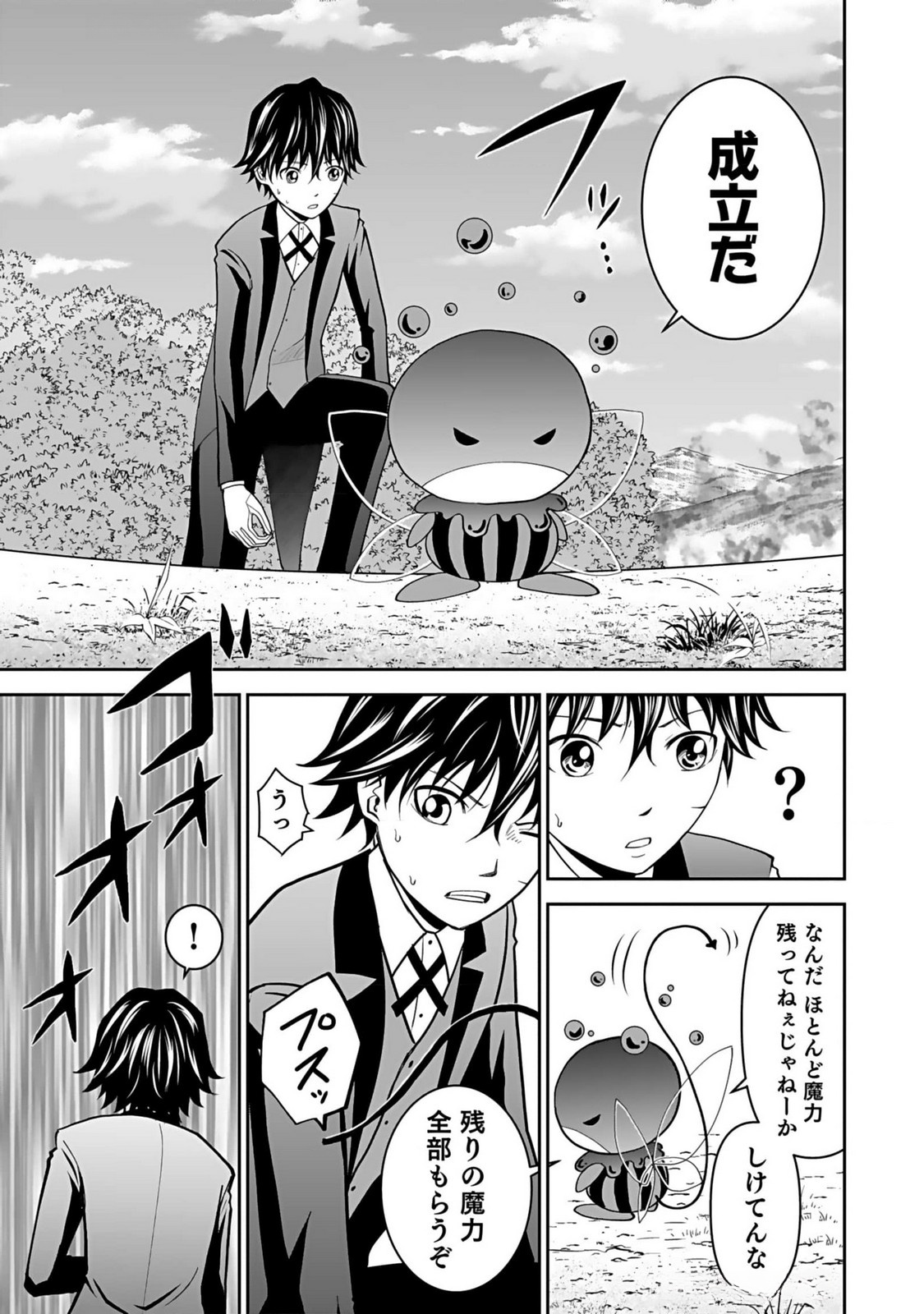 (DOKUSATSUSARETA) SEKAI MUSOU NO DOKU MAHOUTSUKAI Chapter 15 page 33 - nihonkuni.com