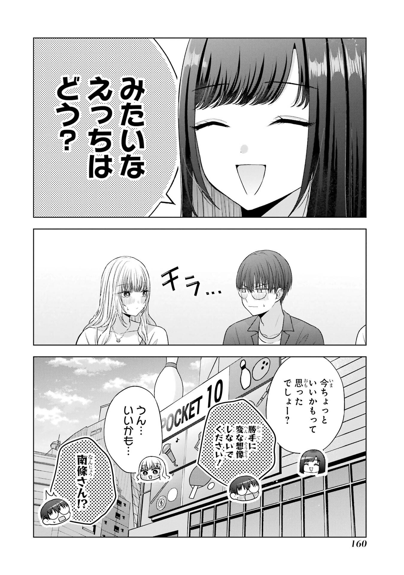 NANJOU-SAN WA BOKU NI DAKARETAI Chap 30 - Pic 58