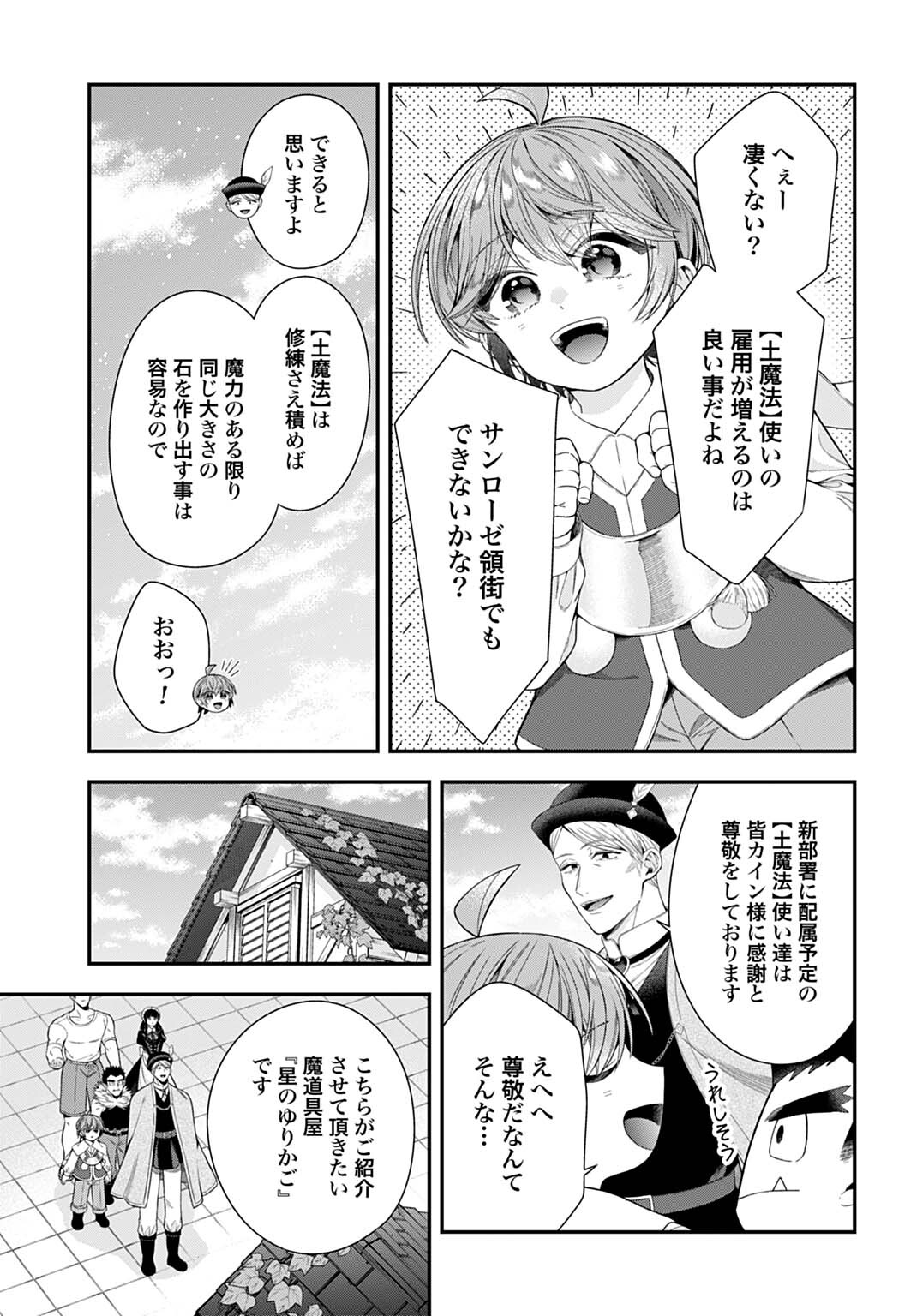 ISEKAI RYOUCHI KAIKAKU: TSUCHI MAHOU DE HAJIMERU KOUKYOU JIGYOU Chapter 39 page 13 - nihonkuni.com