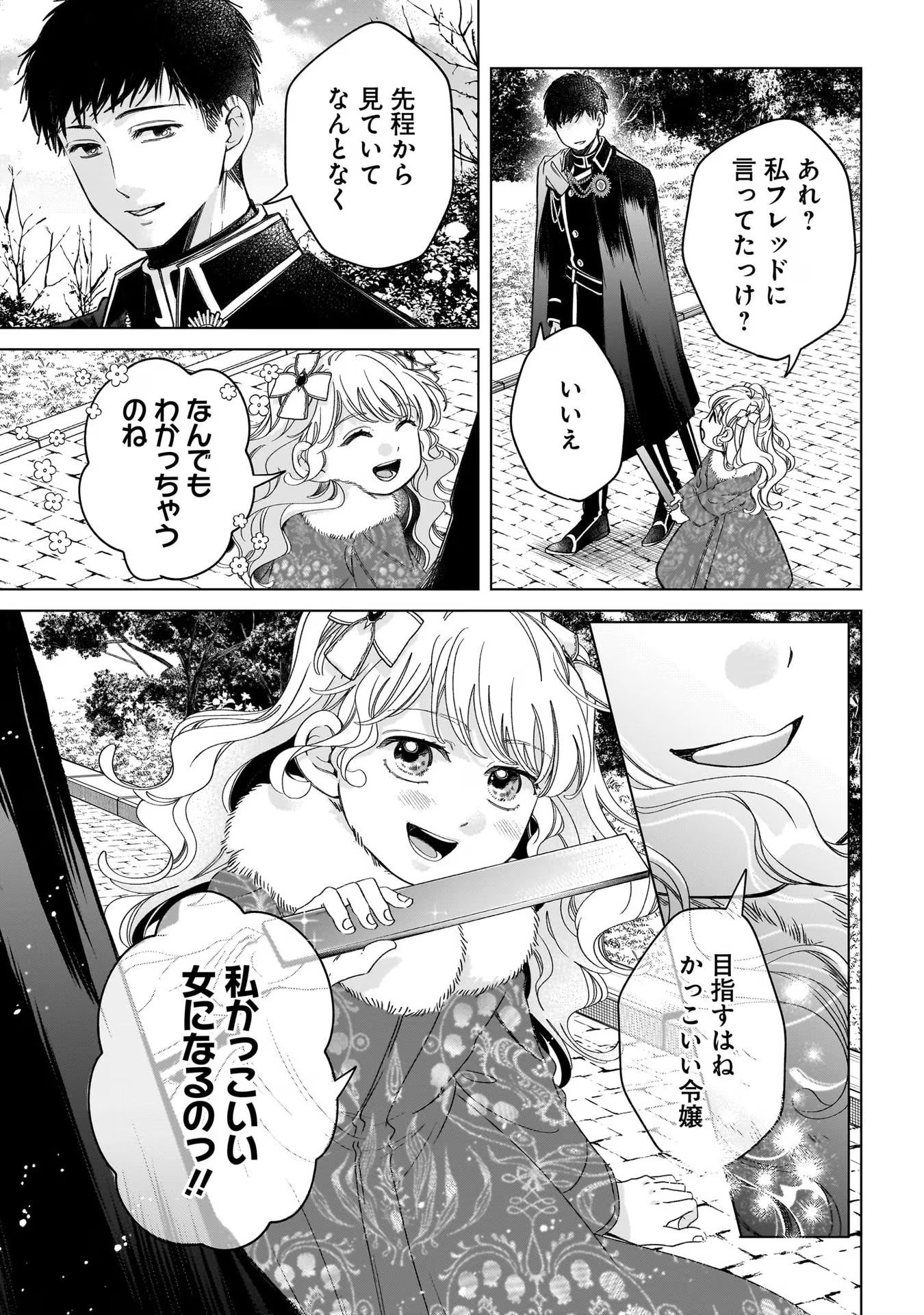 KONYAKUSHA-SAMA SASHIAGEMASU: HEROINE TOUJOU MADE MACHIMASEN Chap 7 - Pic 35