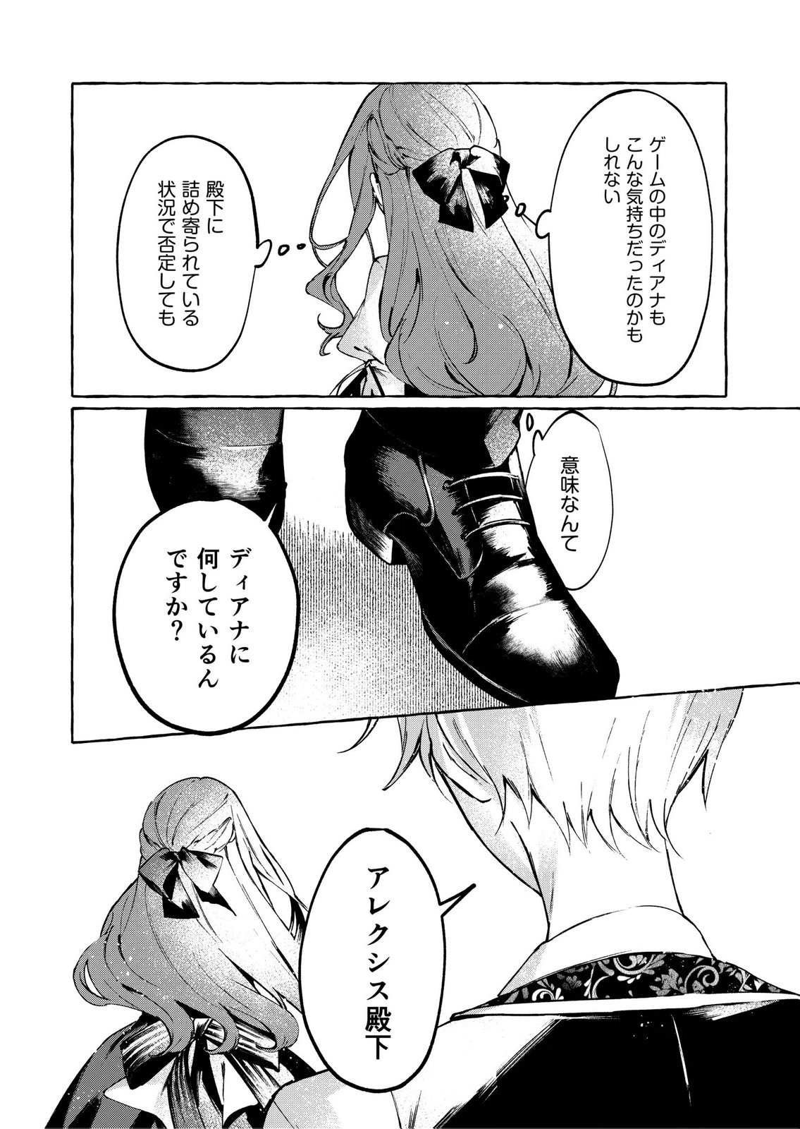 KOROSARETAKU NAKUTE AKUYAKU NA KONYAKUSHA WO MEDETE ITARA, NAZEKA DEKIAI SAREMASHITA Chapter 4 page 26 - nihonkuni.com