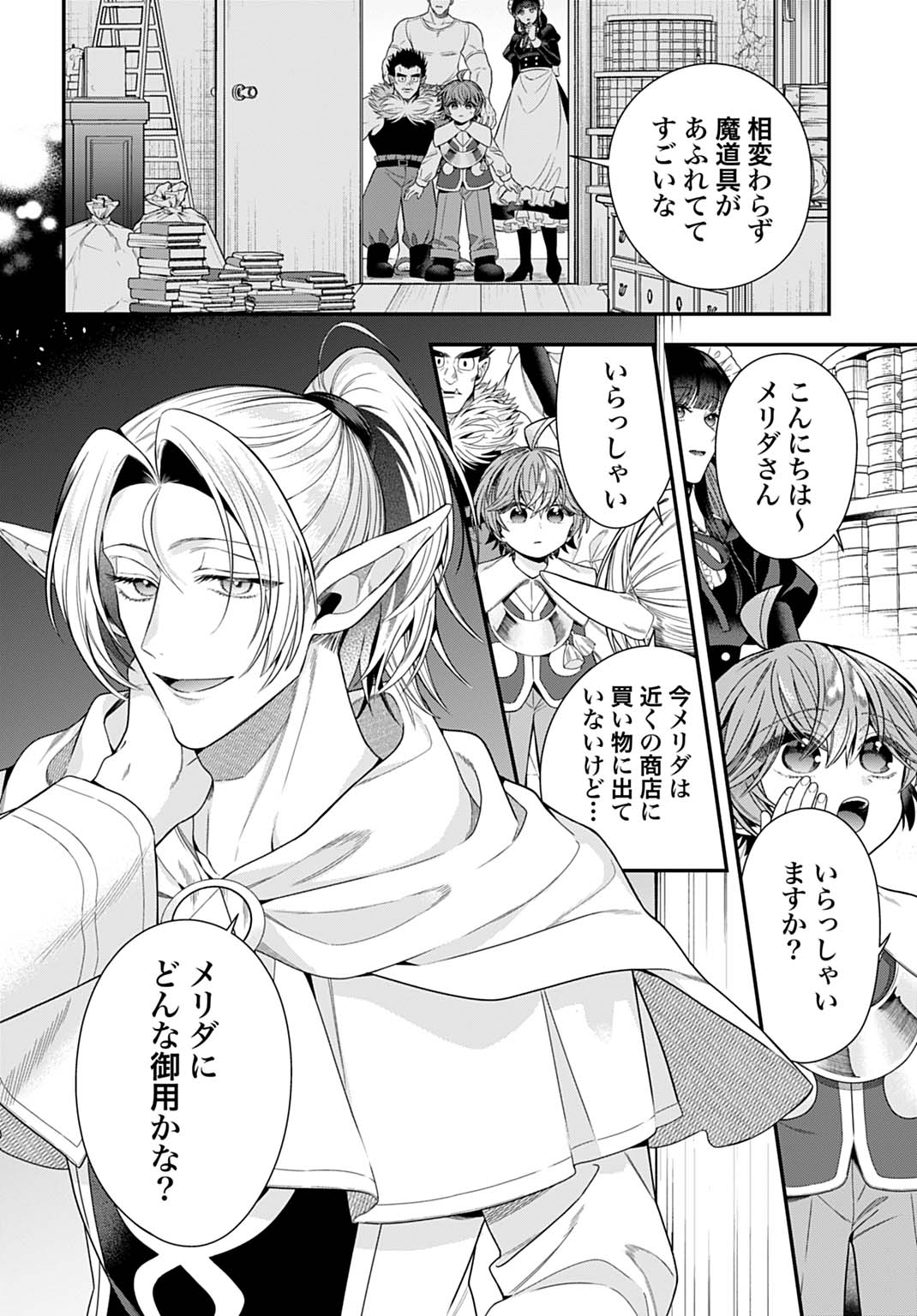 ISEKAI RYOUCHI KAIKAKU: TSUCHI MAHOU DE HAJIMERU KOUKYOU JIGYOU Chapter 40 page 24 - nihonkuni.com