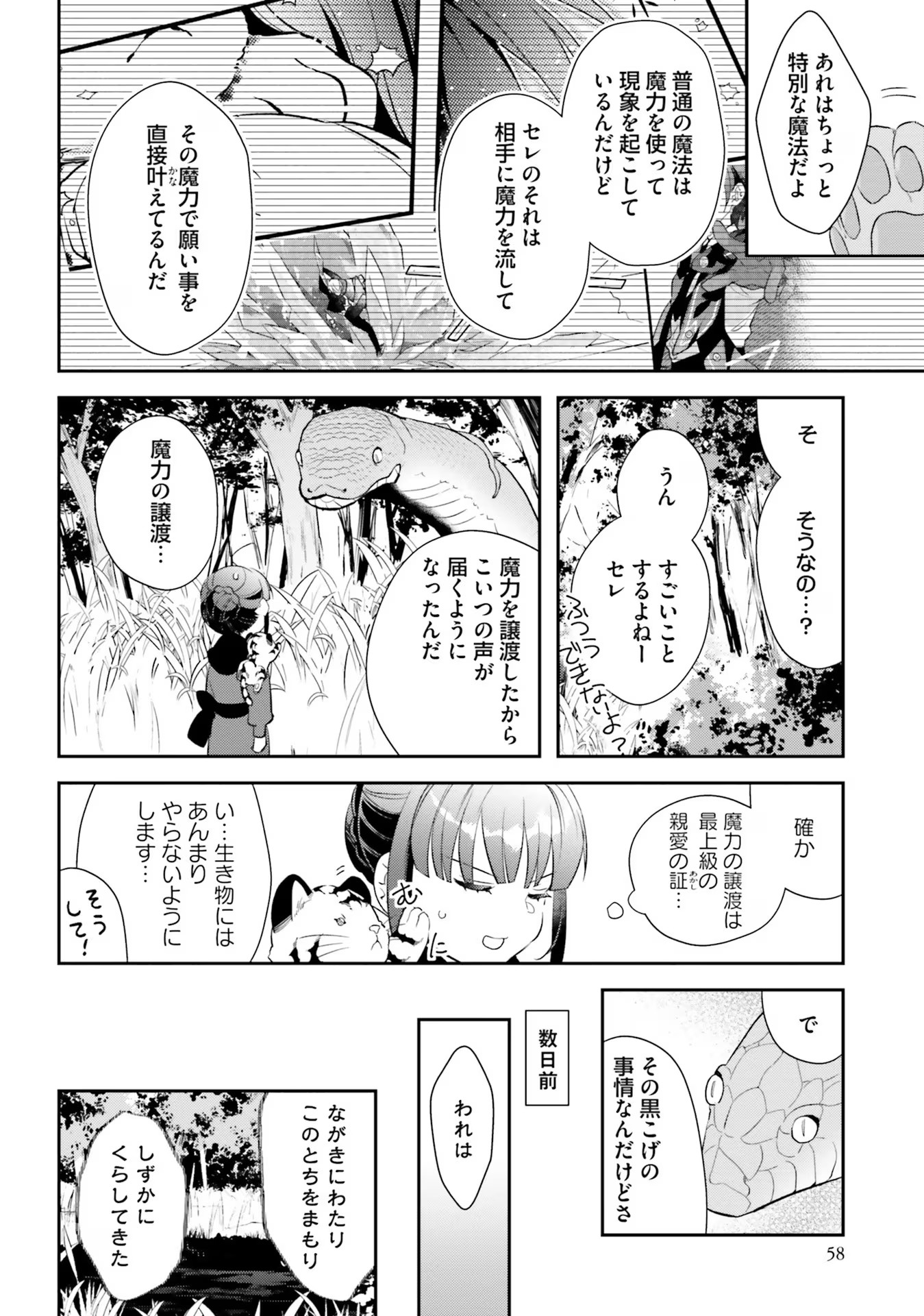 TENSEI REIJOU WA BOUKENSHA O KOKOROZASU - RAW Chapter 10 page 6 - nihonkuni.com