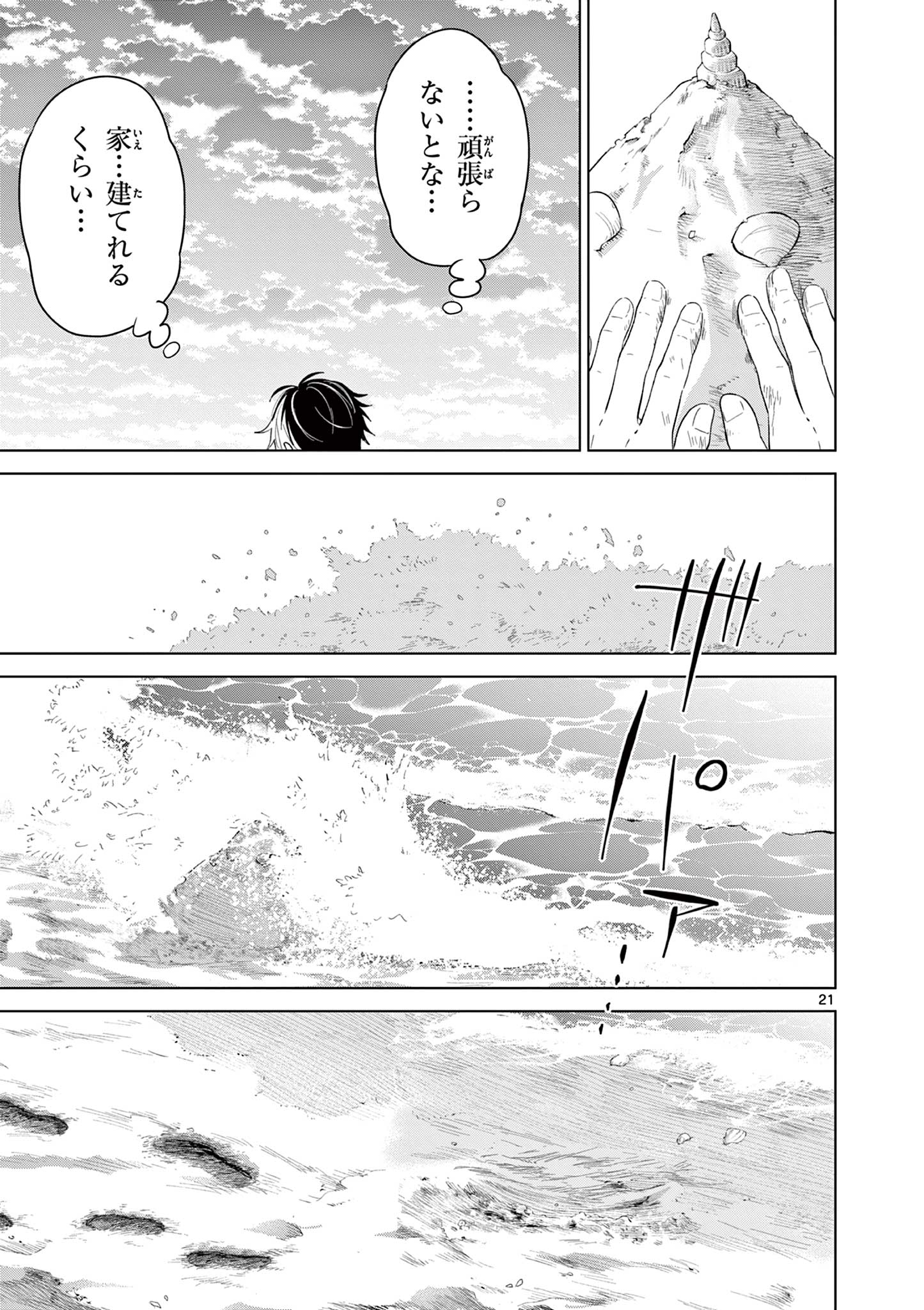 AISHITERU GAME WO OWARASETAI Chap 67 - Pic 21