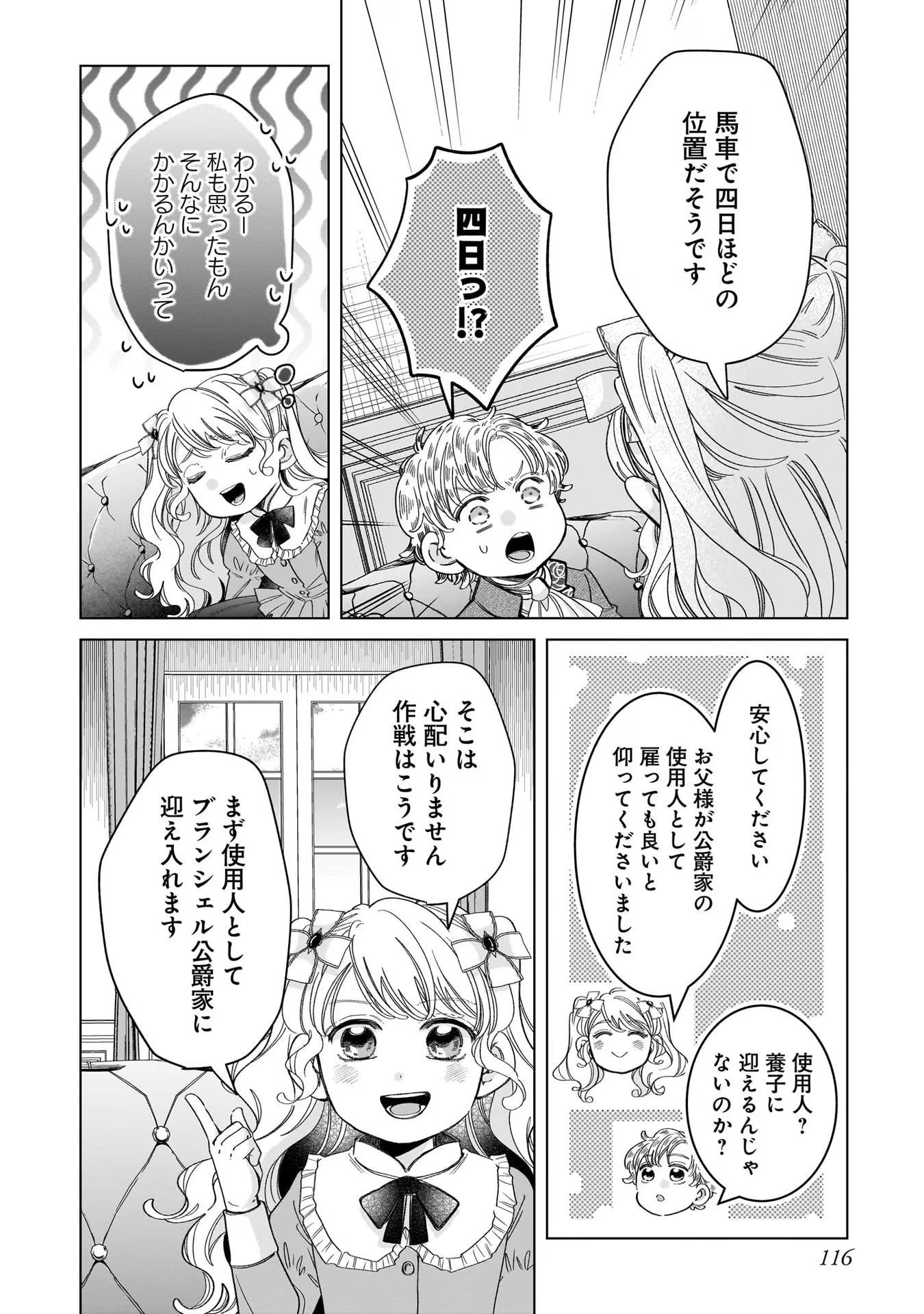 KONYAKUSHA-SAMA SASHIAGEMASU: HEROINE TOUJOU MADE MACHIMASEN Chap 8 - Pic 4