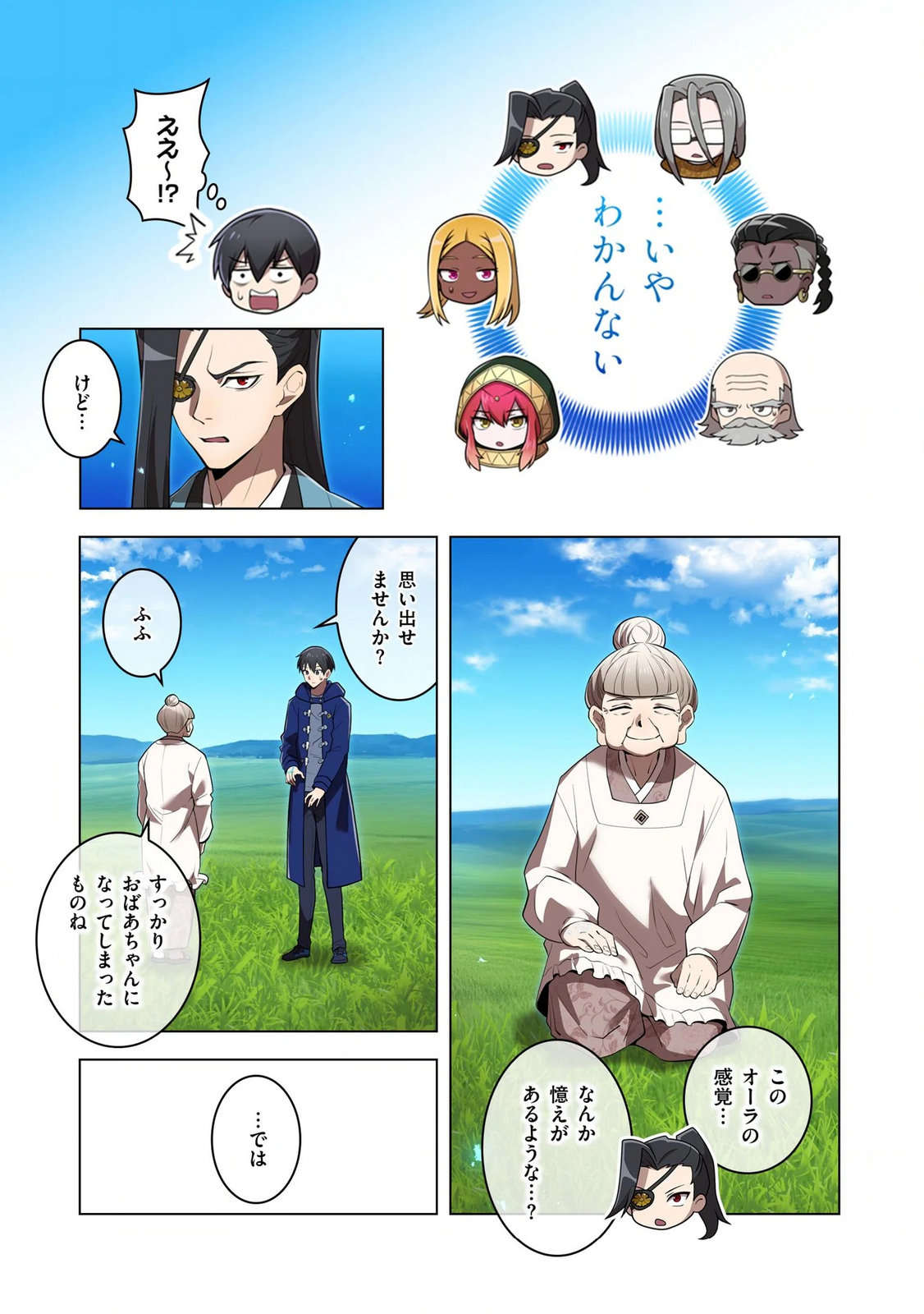 ORE DAKE SAIKYOU CHOUETSUSHA: ZEN SEKAI NO CHEAT SHISHOU NI MITOMERARETA Chapter 39 page 3 - nihonkuni.com