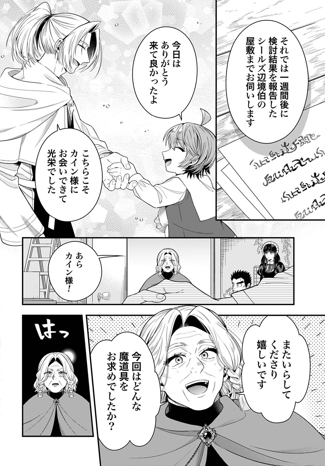 ISEKAI RYOUCHI KAIKAKU: TSUCHI MAHOU DE HAJIMERU KOUKYOU JIGYOU Chap 41 - Pic 8