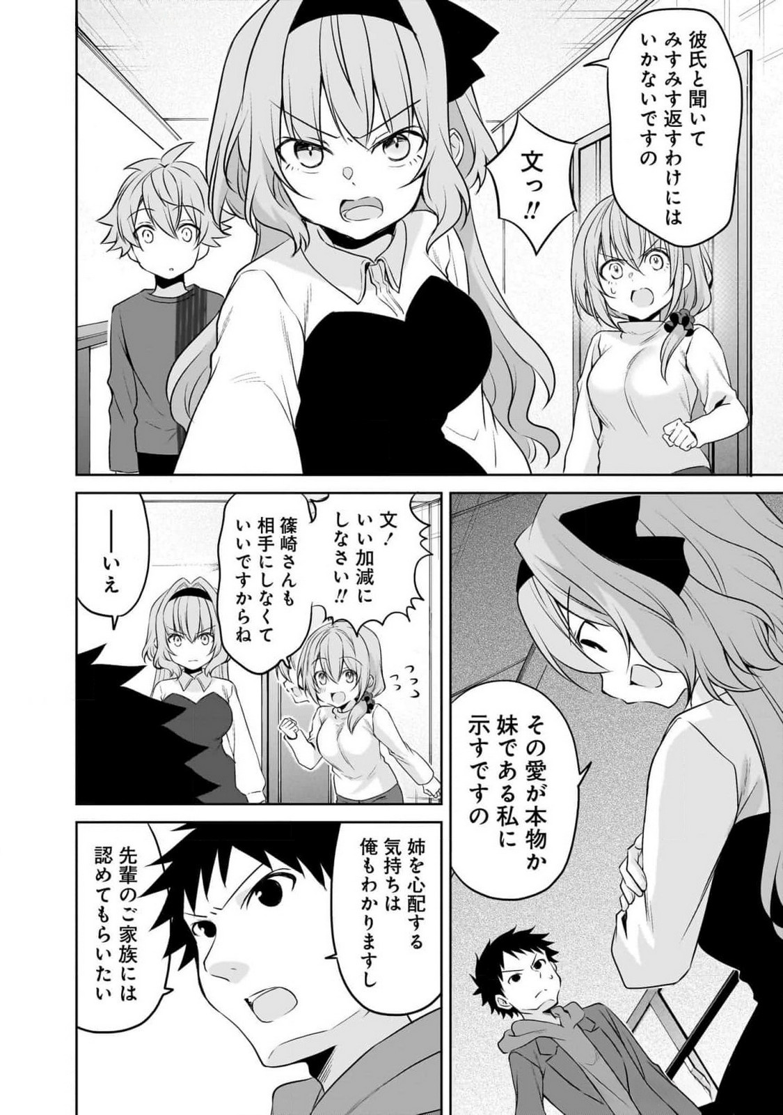 UCHI NO KAISHA NO CHIISAI SENPAI NO HANASHI Chapter 90 page 4 - nihonkuni.com