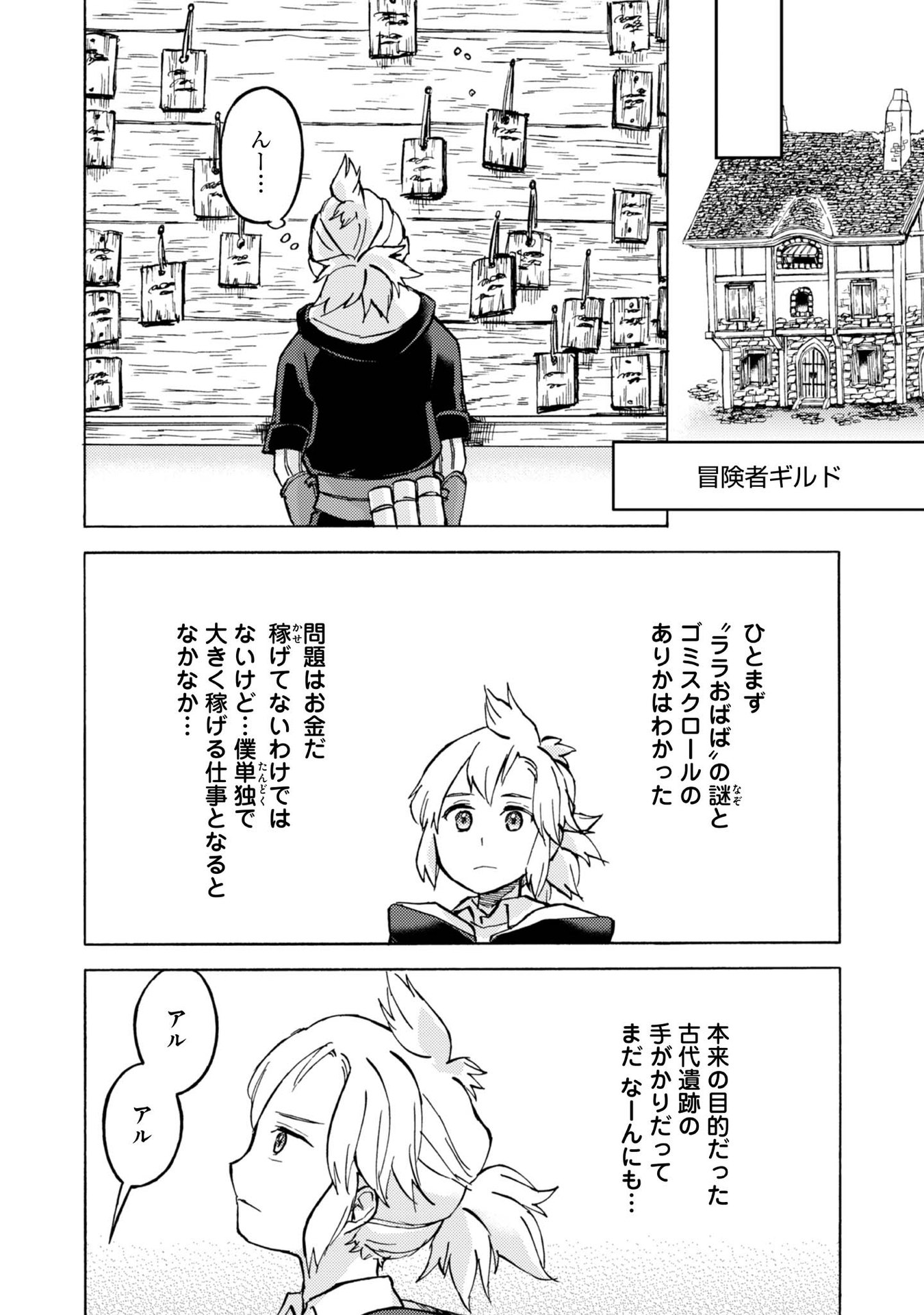 BOUKENSHA AL: AITSU NO MAHOU WA OKASHII Chapter 10 page 18 - nihonkuni.com