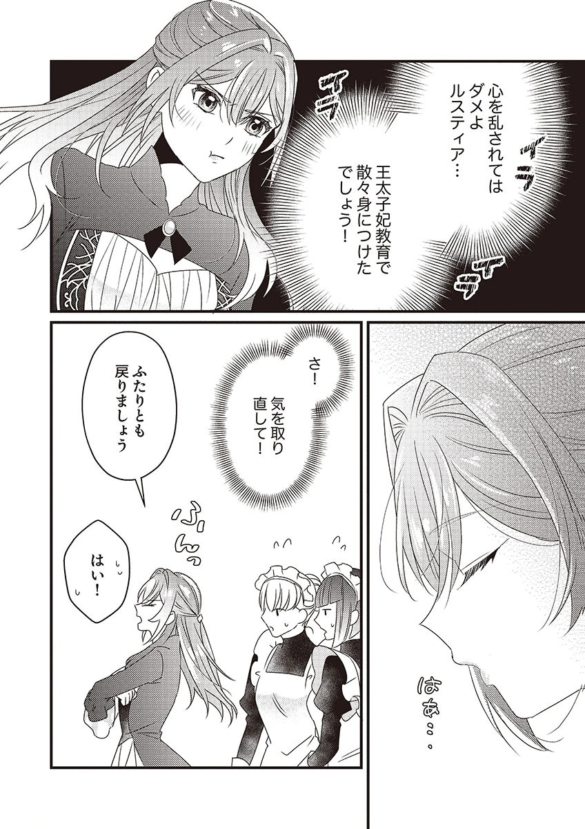 KANPEKI NA (MOTO) OUTAISHIHI WA MAMAHAHA DATTE OTENOMONO! Chapter 2 - Page 14