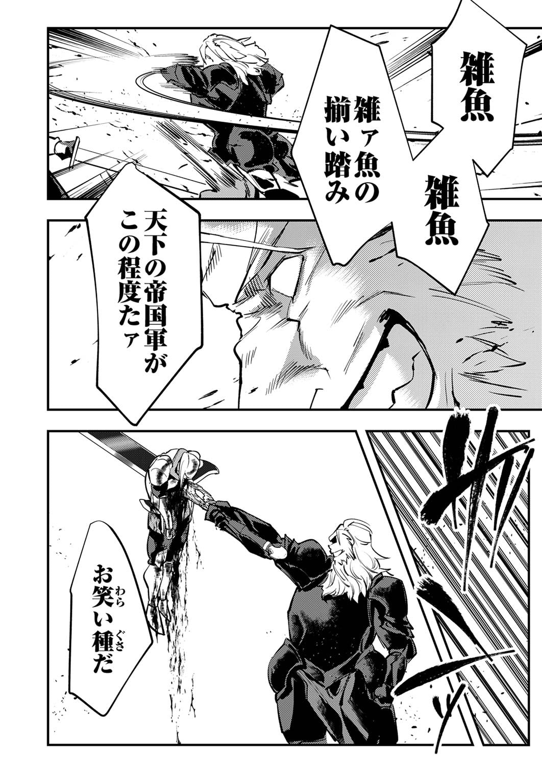 SHURA YOUJO NO EIYUUTAN: HANPASHA TO IWA RETA YOUHEI, YOUJO NI TENSEI SHITE NARIAGARU Chapter 6 page 12 - nihonkuni.com