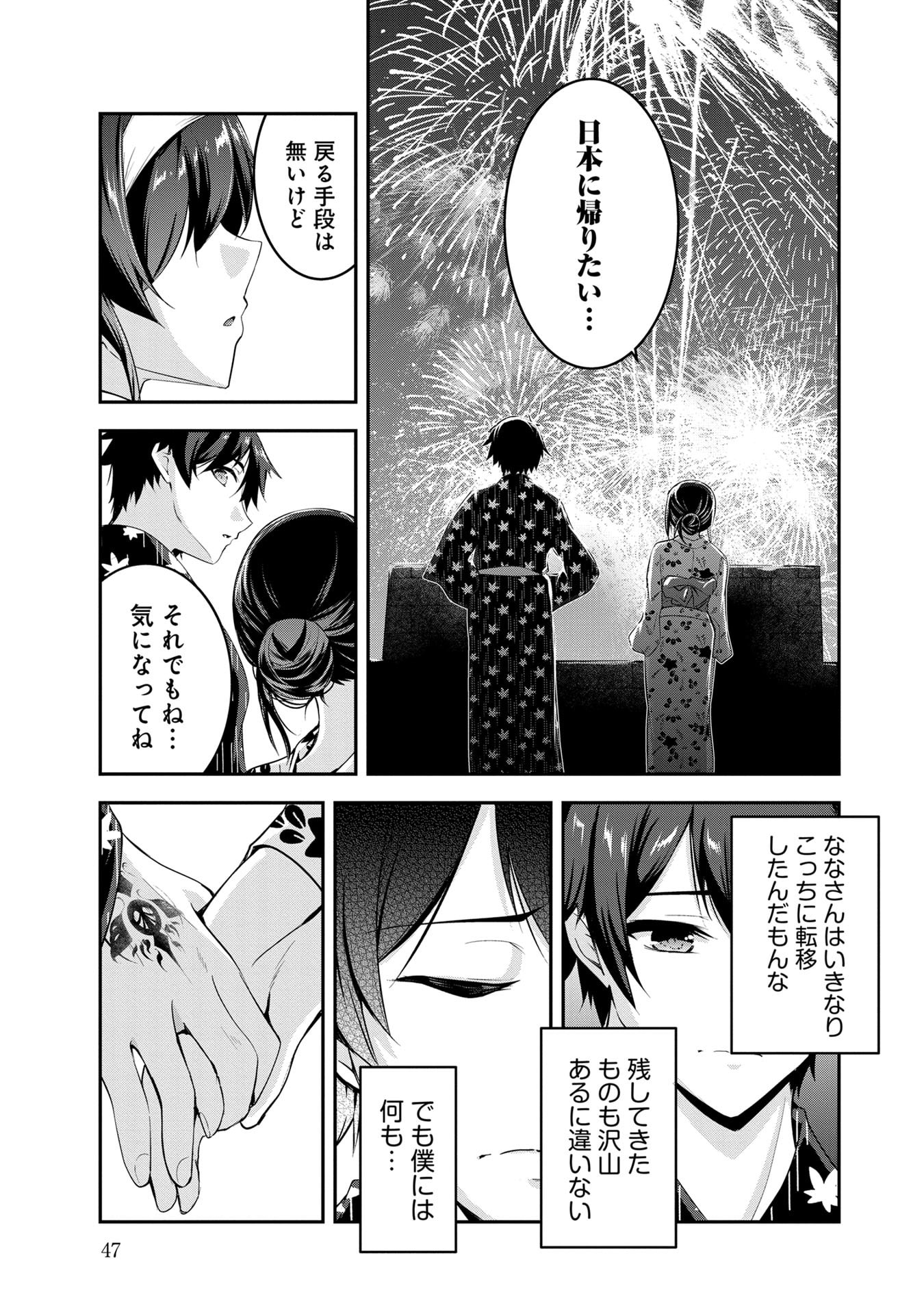 YUUSHA-SAMA, SAKUYA MO OTANOSHIMI DESHITA NE. - RAW Chapter 53 page 11 - nihonkuni.com