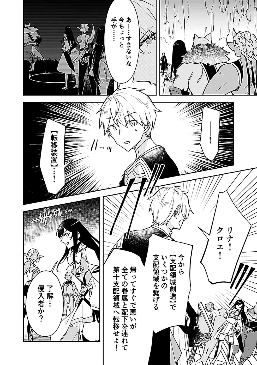 DUNGEON BATTLE ROYAL (MANGA) - RAW Chapter 39 - Page 18