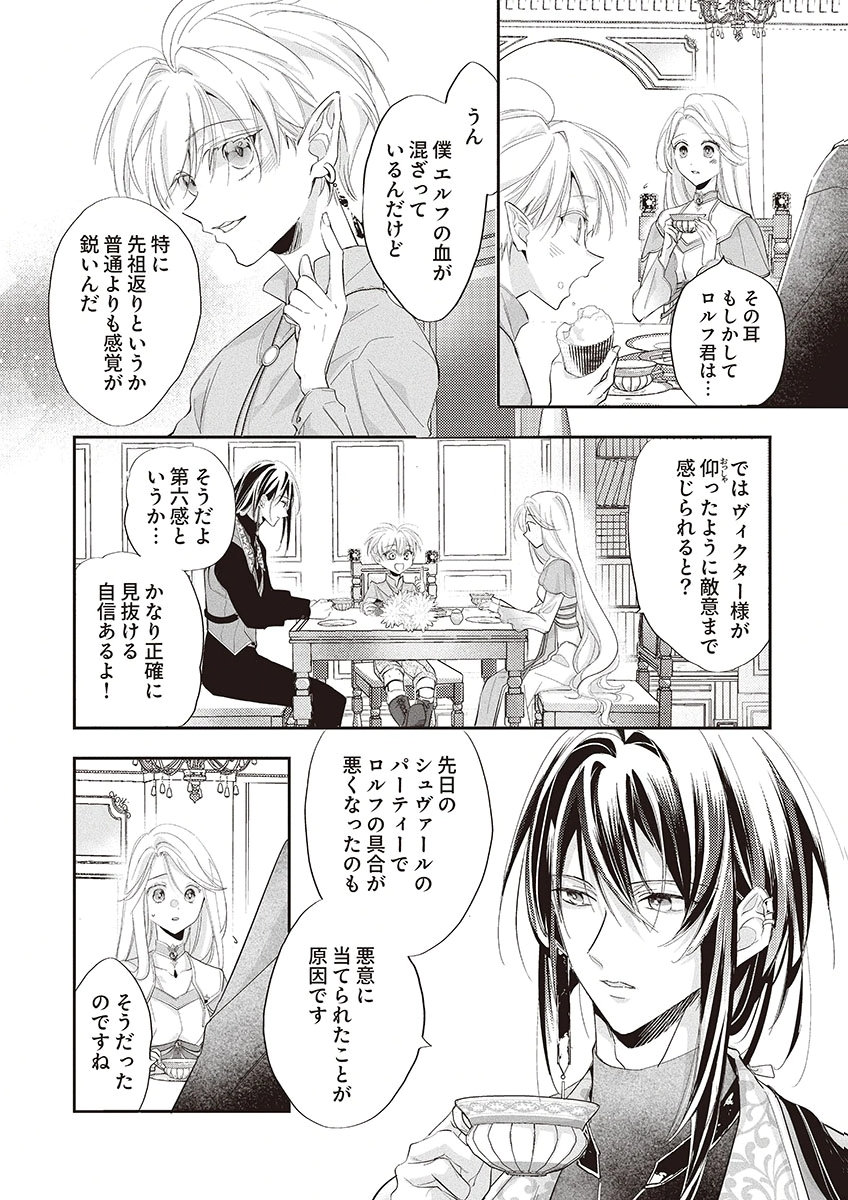 NISEMONO DA TO TEKIKOKU NI TSUIHOU SAREMASHITA GA, DOUYARA HONMONO NO SEIJO WA WATASHI NO YOU DESU. - RAW Chapter 2 page 14 - nihonkuni.com