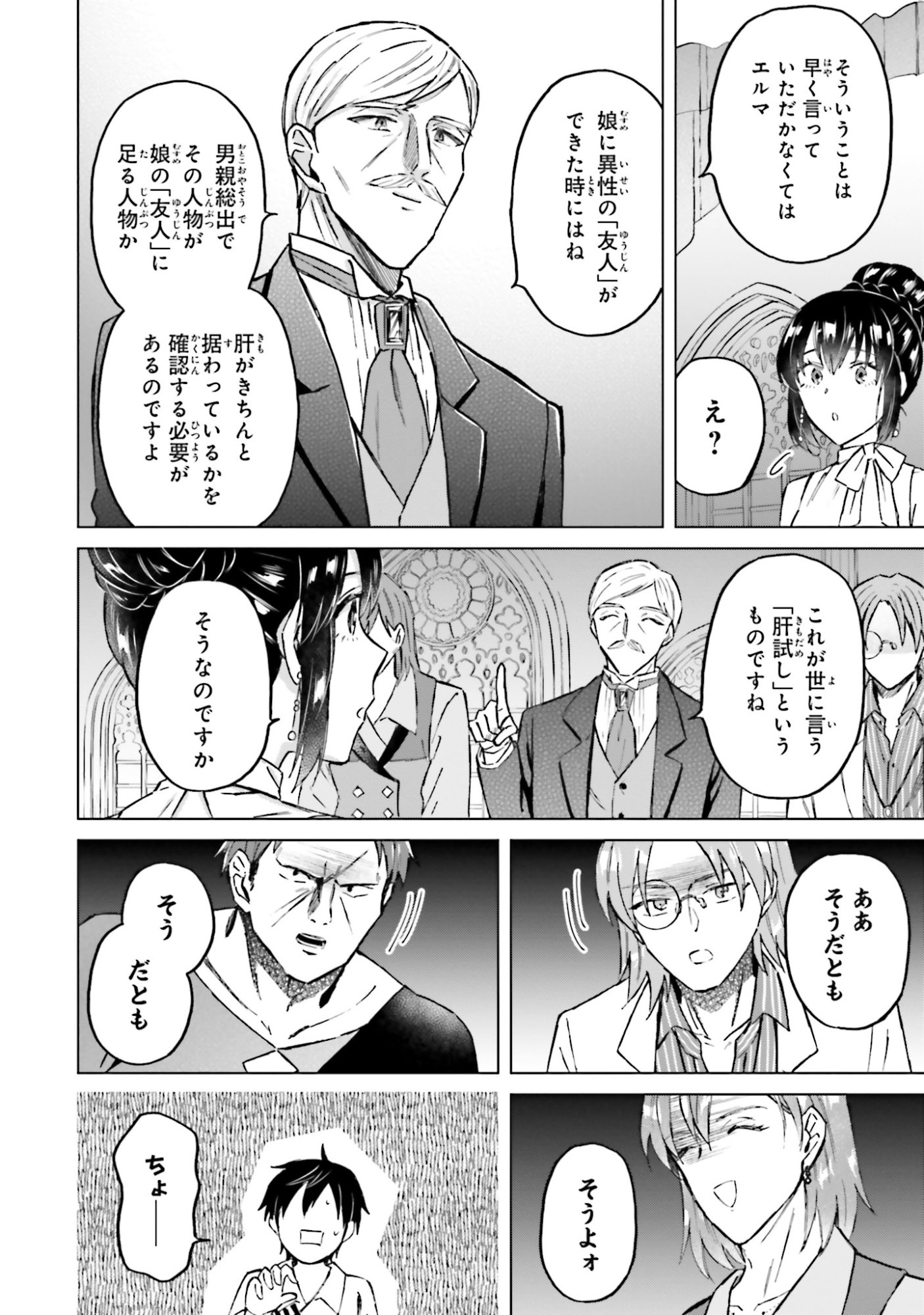 SHABA NO "FUTSUU" WA MUZUKASHII Chapter 56 page 6 - nihonkuni.com