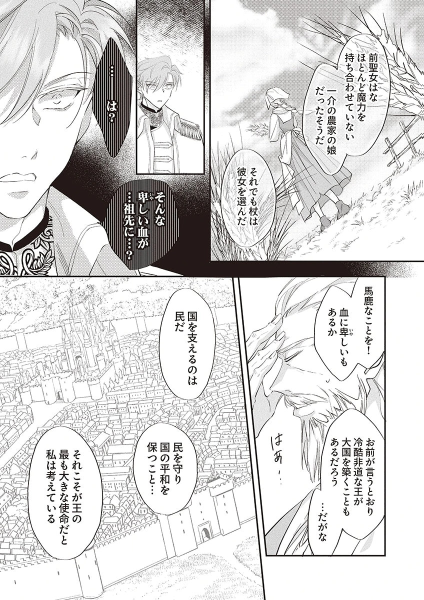 NISEMONO DA TO TEKIKOKU NI TSUIHOU SAREMASHITA GA, DOUYARA HONMONO NO SEIJO WA WATASHI NO YOU DESU. - RAW Chapter 3 page 21 - nihonkuni.com