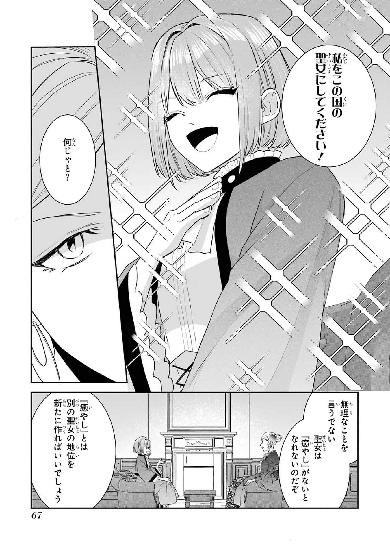 SEIJO NO HAZU GA, DOUYARA NOTTORAREMASHITA Chapter 38 page 33 - nihonkuni.com