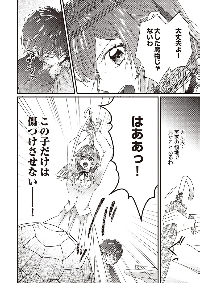 KANPEKI NA (MOTO) OUTAISHIHI WA MAMAHAHA DATTE OTENOMONO! Chapter 4 - Page 8