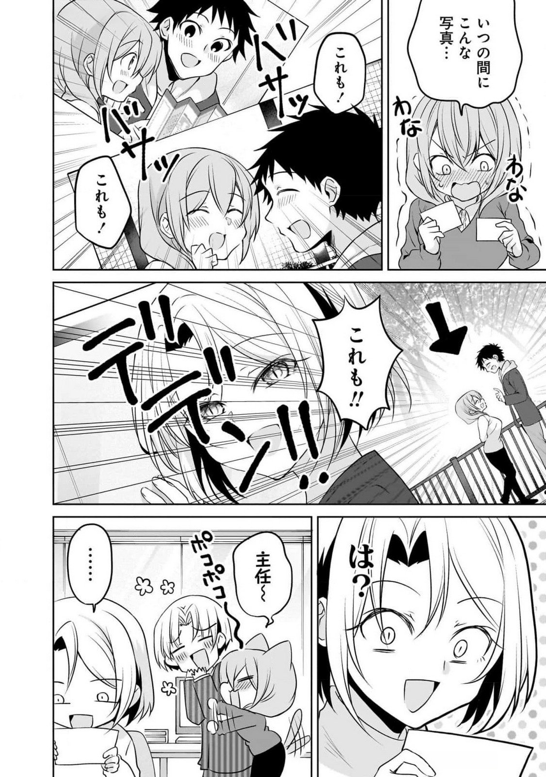 UCHI NO KAISHA NO CHIISAI SENPAI NO HANASHI Chapter 92 page 20 - nihonkuni.com