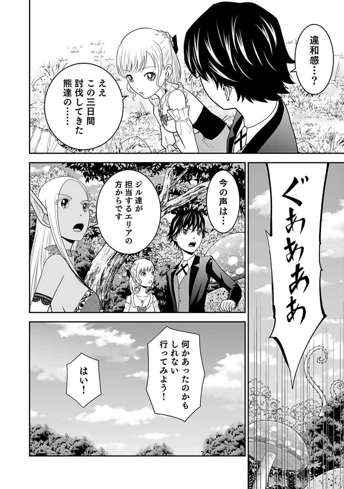(DOKUSATSUSARETA) SEKAI MUSOU NO DOKU MAHOUTSUKAI Chapter 13 page 4 - nihonkuni.com