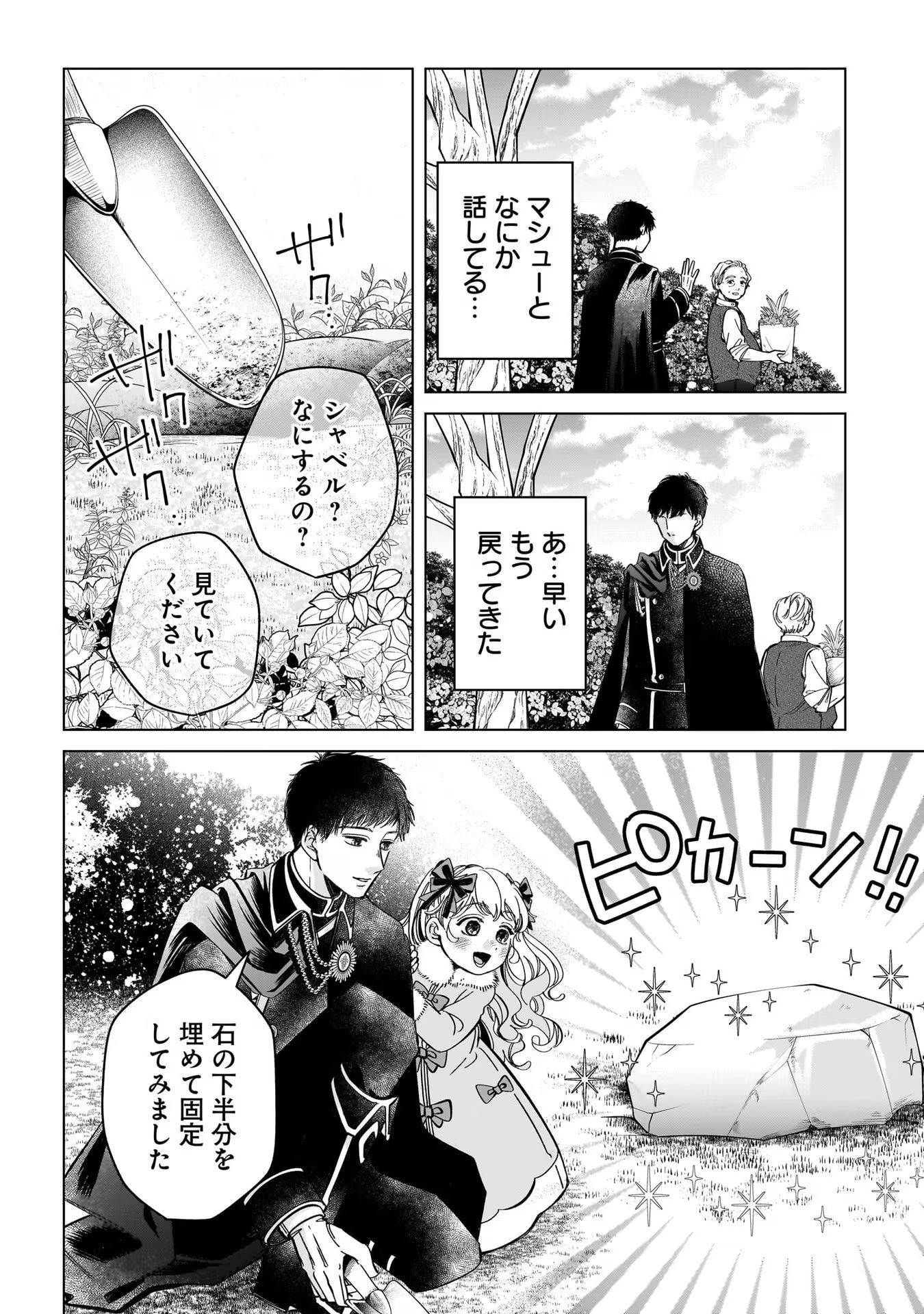 KONYAKUSHA-SAMA SASHIAGEMASU: HEROINE TOUJOU MADE MACHIMASEN Chap 6 - Pic 34