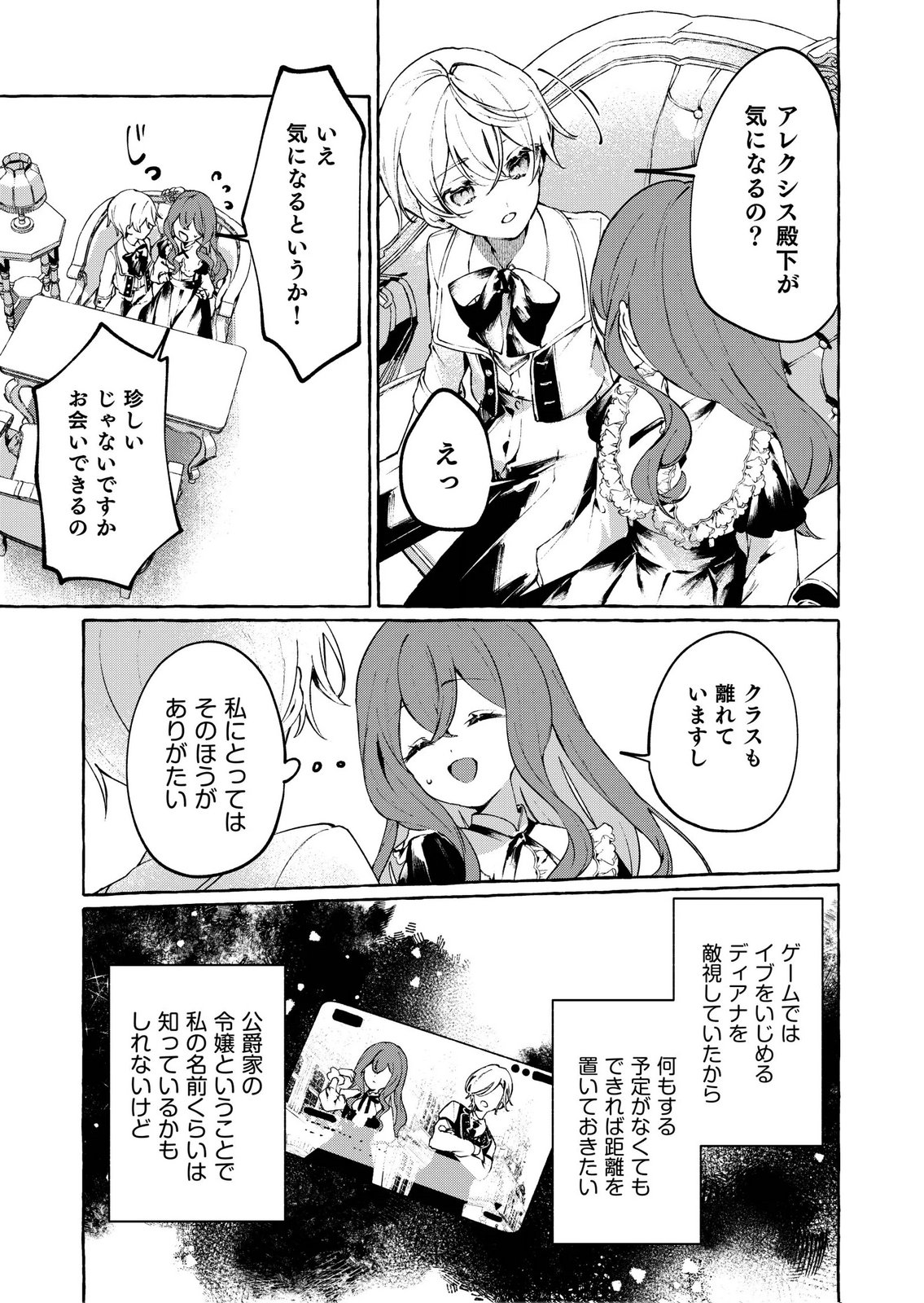 KOROSARETAKU NAKUTE AKUYAKU NA KONYAKUSHA WO MEDETE ITARA, NAZEKA DEKIAI SAREMASHITA Chapter 3 page 11 - nihonkuni.com