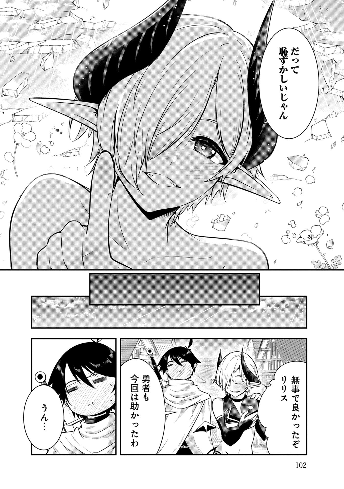 YUUSHA-SAMA, SAKUYA MO OTANOSHIMI DESHITA NE. - RAW Chapter 56 page 16 - nihonkuni.com