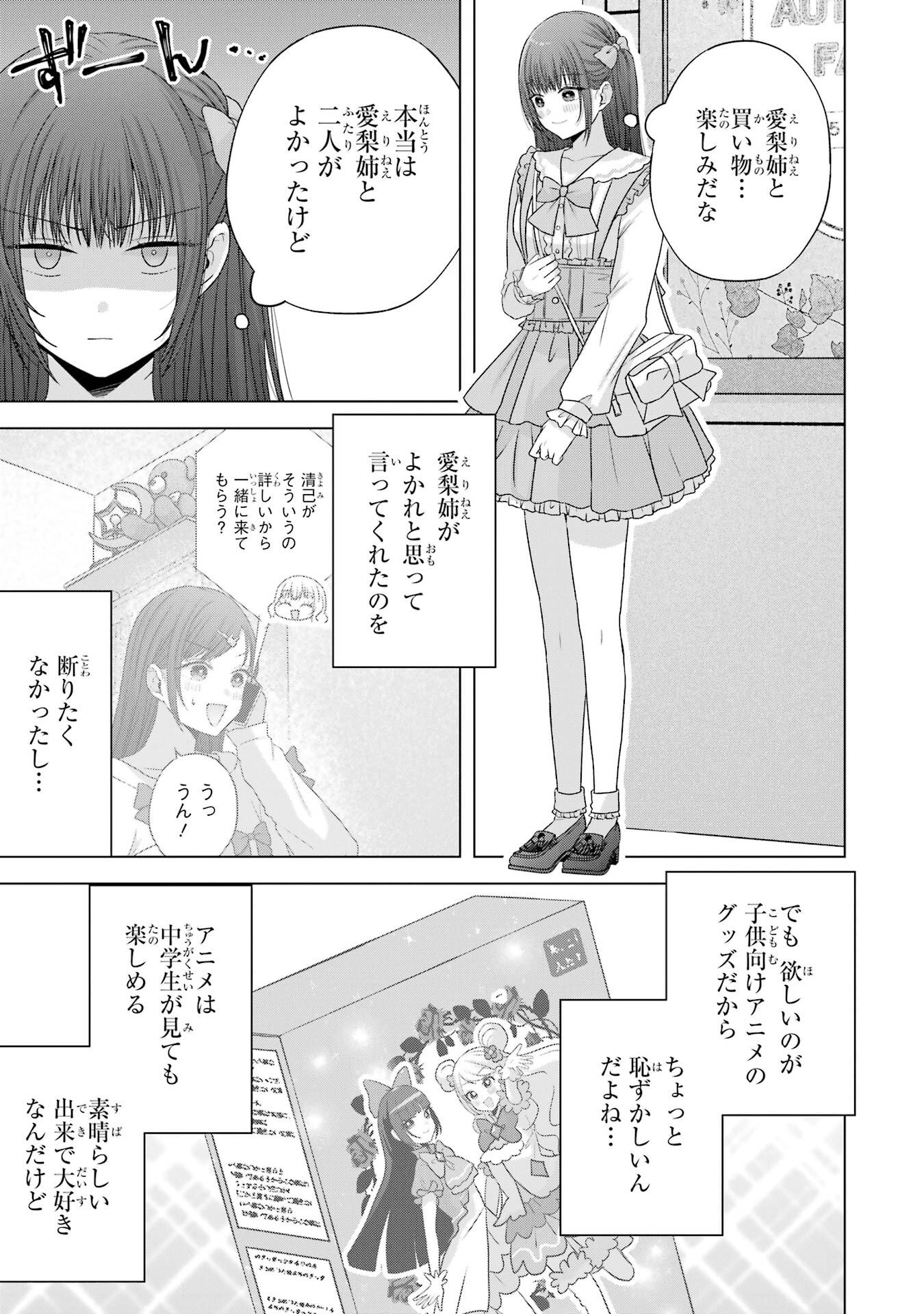 NANJOU-SAN WA BOKU NI DAKARETAI Chap 29 - Pic 11