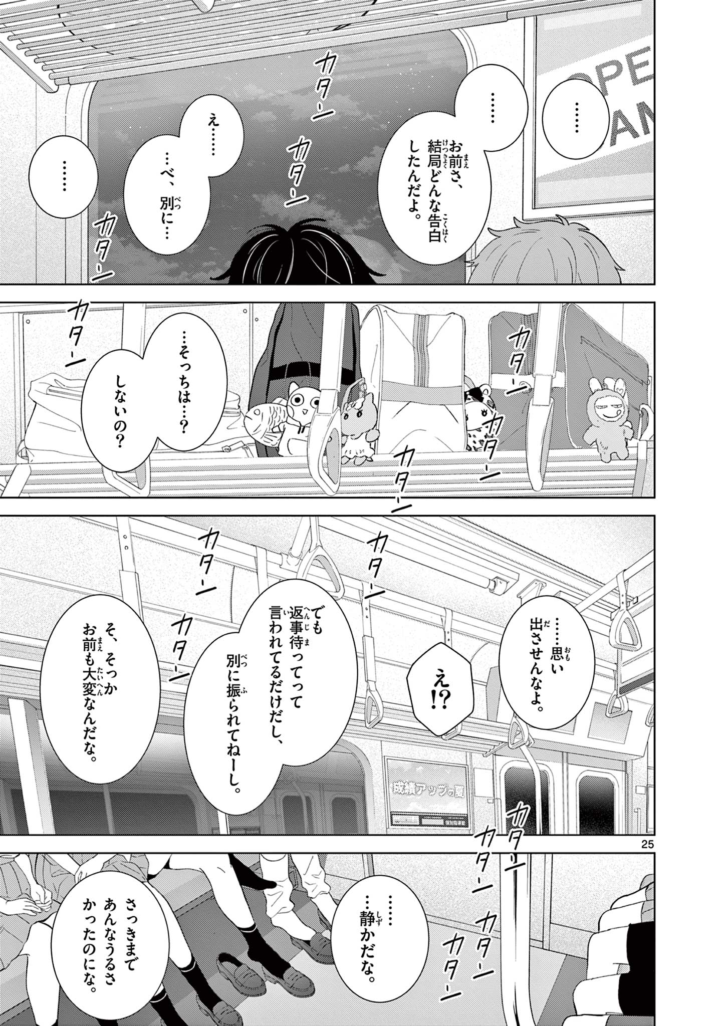 AISHITERU GAME WO OWARASETAI Chap 67 - Pic 25