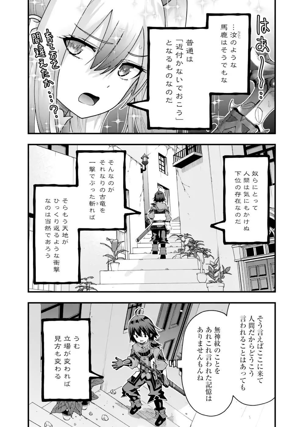 MAKEN NO DESHI WA MUNOU DE SAIKYOU! EIYUURYUU NO SHUGYOU DE BANNOU NI NARETA NODE, SAIKYOU WO MEZASHIMASU Chapter 30 page 7 - nihonkuni.com