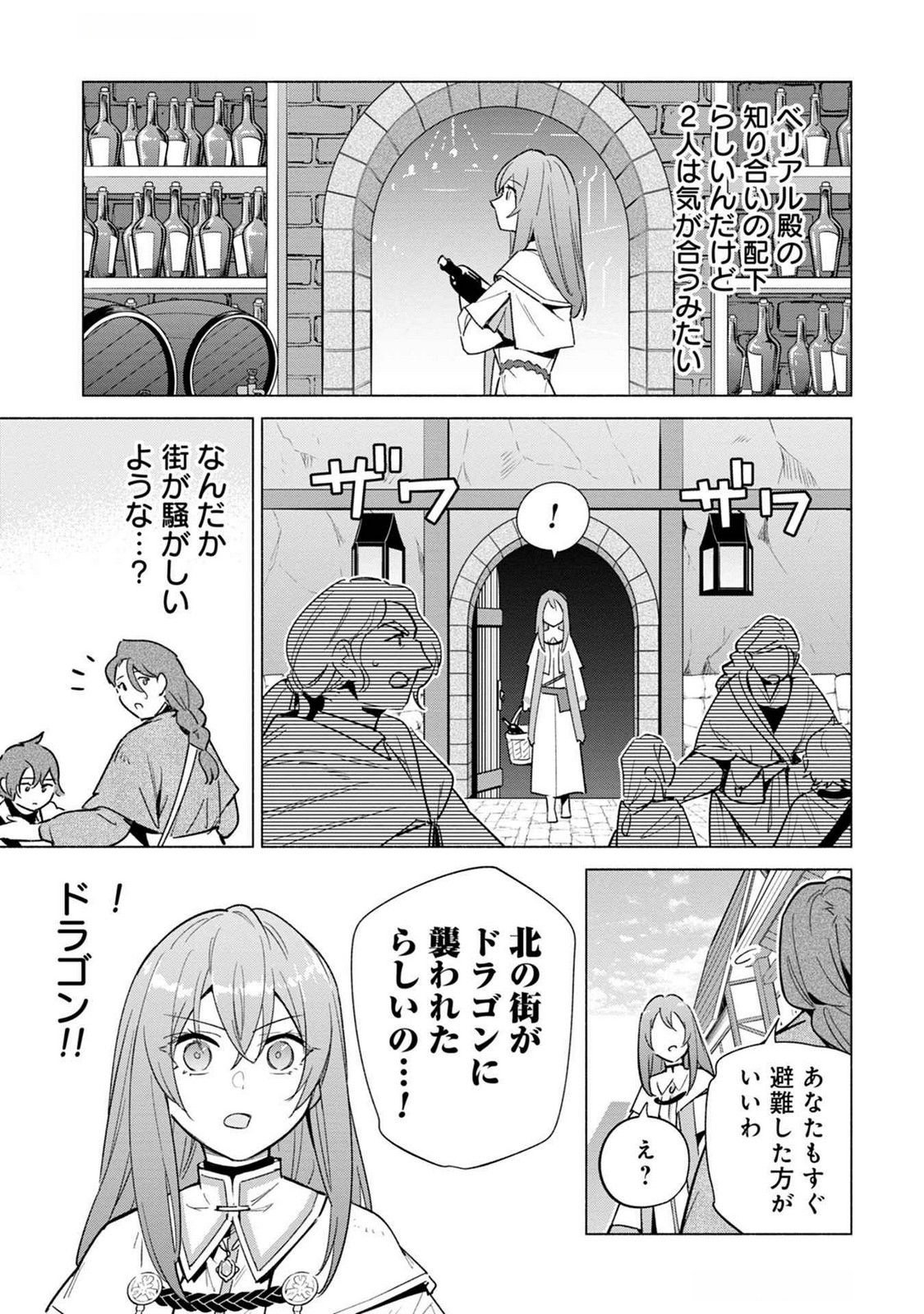 KYUUTEI MADOUSHI MINARAI WO YAMETE, MAHOU ITEM SHOKUNIN NI NARIMASU Chap 19 - Pic 31