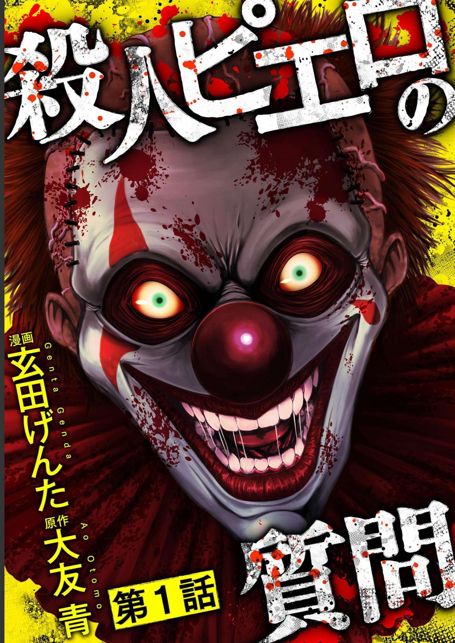SATSUJIN PIERROT NO SHITSUMON Chapter 1 - Page 2