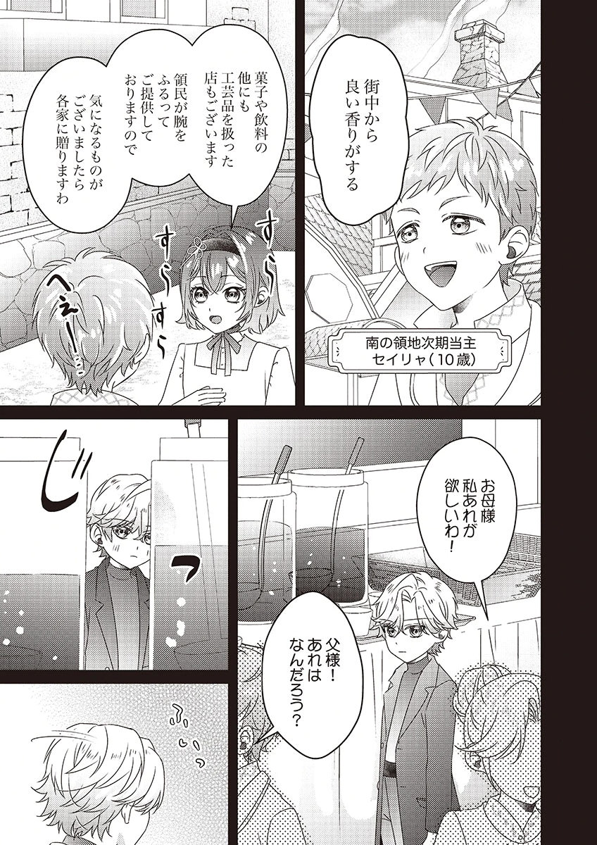 KANPEKI NA (MOTO) OUTAISHIHI WA MAMAHAHA DATTE OTENOMONO! Chapter 3 - Page 23