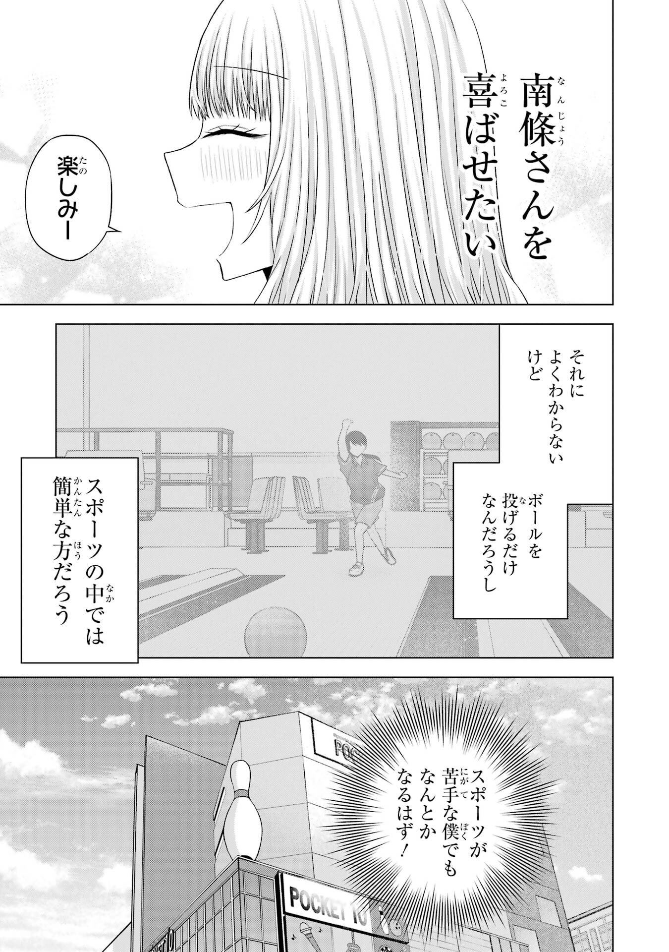 NANJOU-SAN WA BOKU NI DAKARETAI Chap 30 - Pic 7