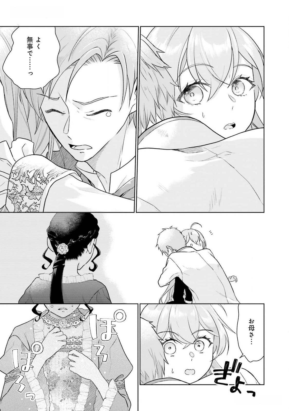 KONYAKU HAKI WO SHITA REIJOU WA GAMAN WO TOMEMASHITA Chap 14 - Pic 7
