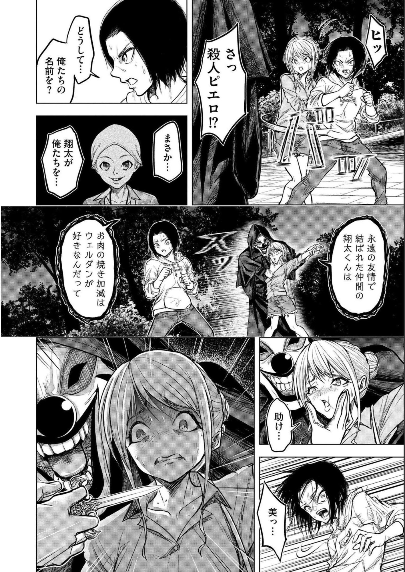 SATSUJIN PIERROT NO SHITSUMON Chapter 1 - Page 28