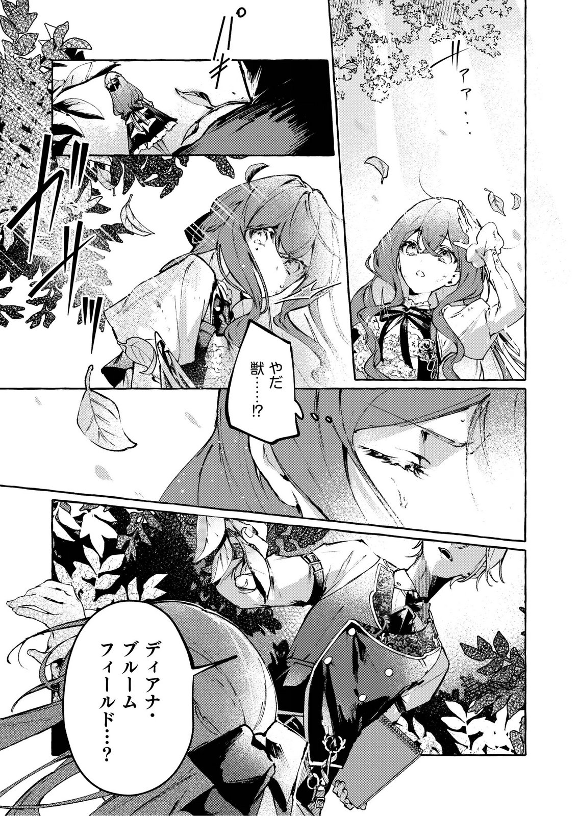 KOROSARETAKU NAKUTE AKUYAKU NA KONYAKUSHA WO MEDETE ITARA, NAZEKA DEKIAI SAREMASHITA Chapter 6 page 11 - nihonkuni.com