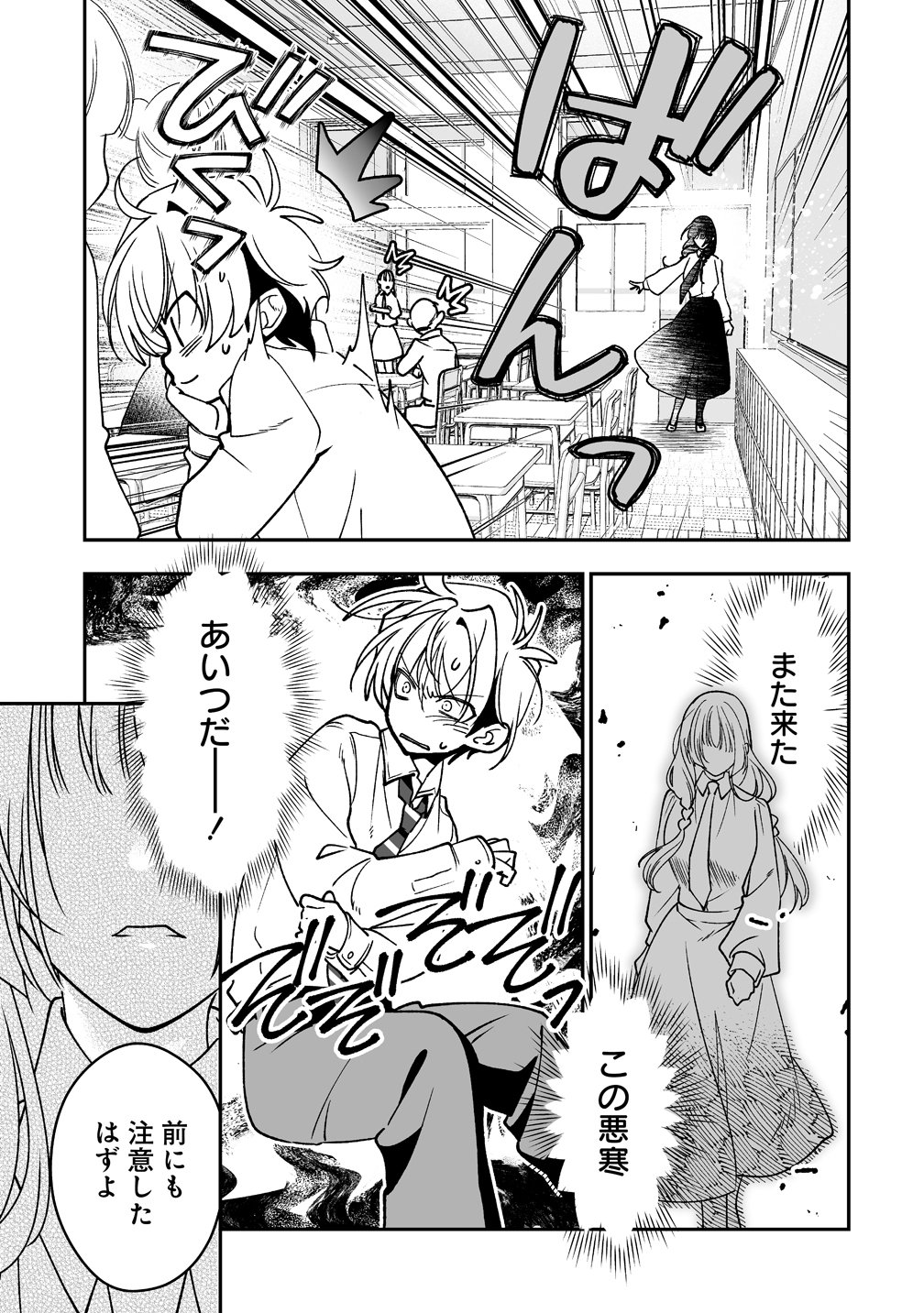 INMA MO NIGEDASU KUROE SAN Chap 1 - Pic 9