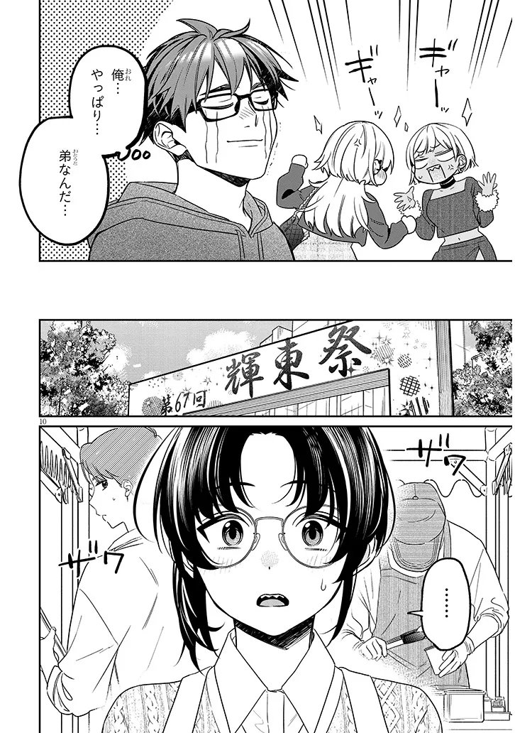 KUSETSUYO KANOJO WA TOKO NI IZANAU Chap 21.1 - Pic 10