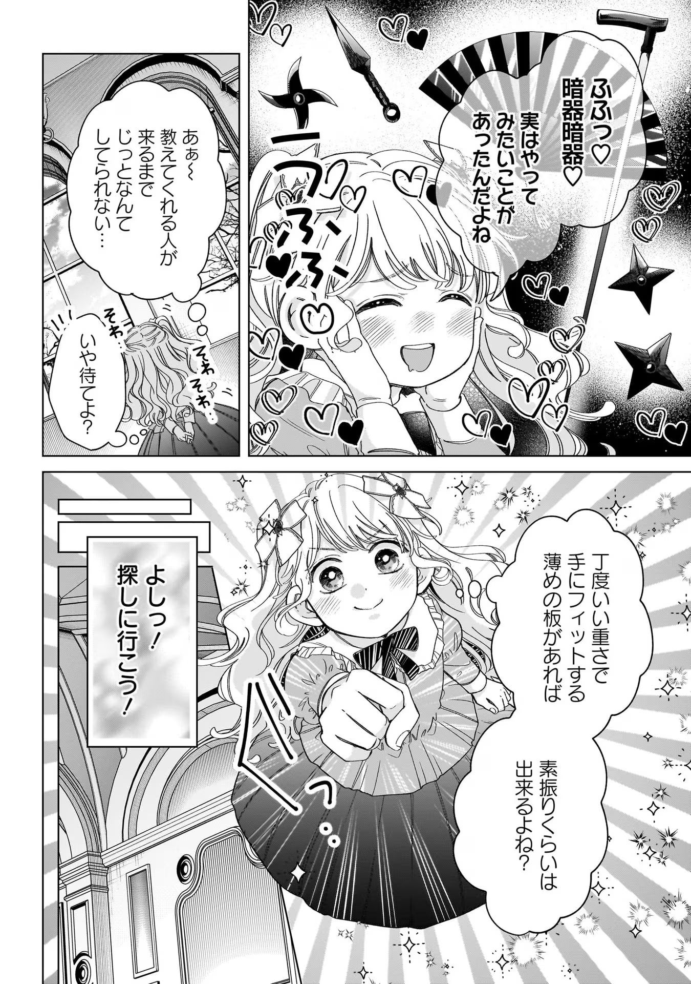 KONYAKUSHA-SAMA SASHIAGEMASU: HEROINE TOUJOU MADE MACHIMASEN Chap 7 - Pic 28