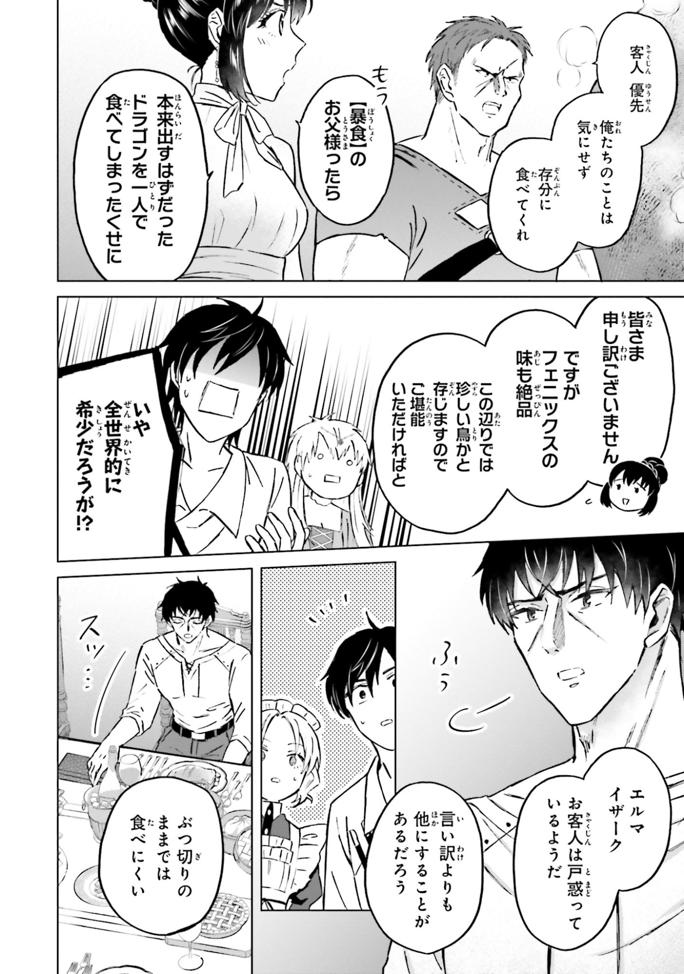 SHABA NO "FUTSUU" WA MUZUKASHII Chapter 55 page 14 - nihonkuni.com