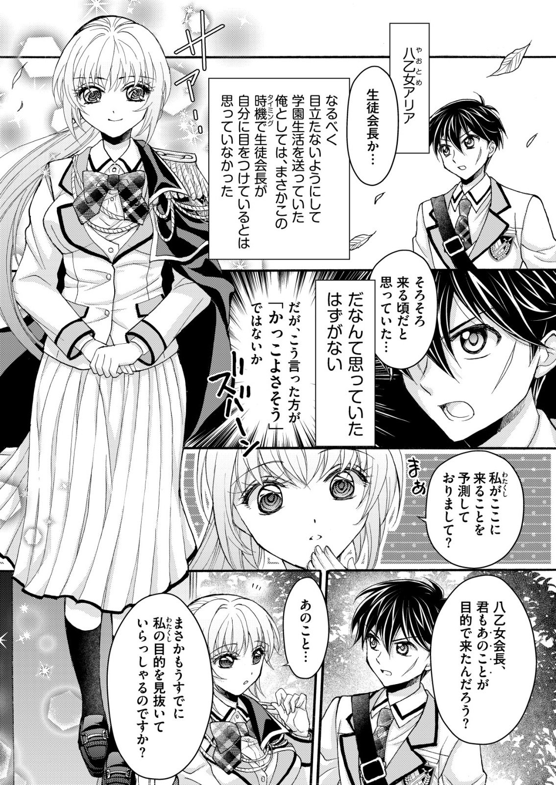 YUUSHA GAKUEN NO SAIONJI OSCAR Chapter 1 page 19 - nihonkuni.com